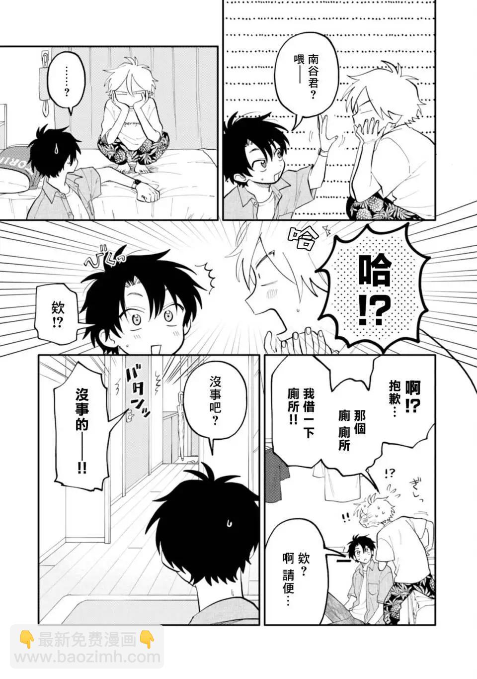 《北山君和南谷君》第03话 第13页