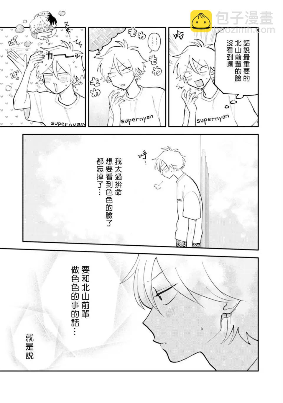 《北山君和南谷君》第03话 第15页