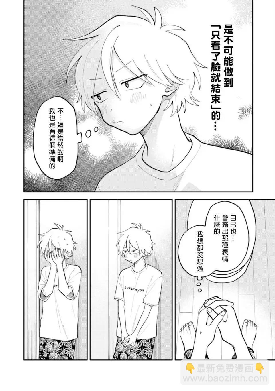 《北山君和南谷君》第03话 第16页