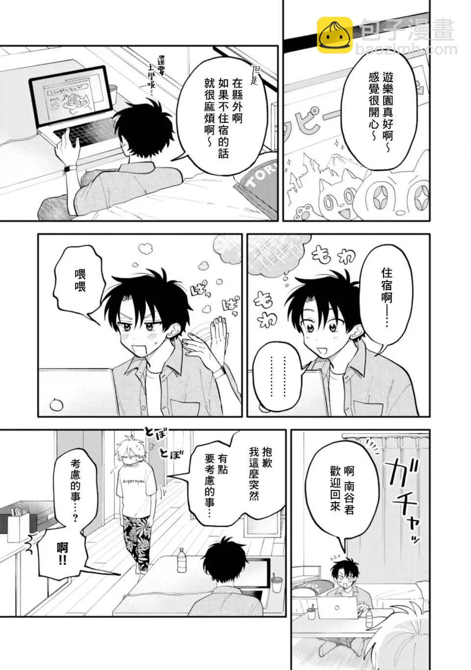 《北山君和南谷君》第03话 第17页