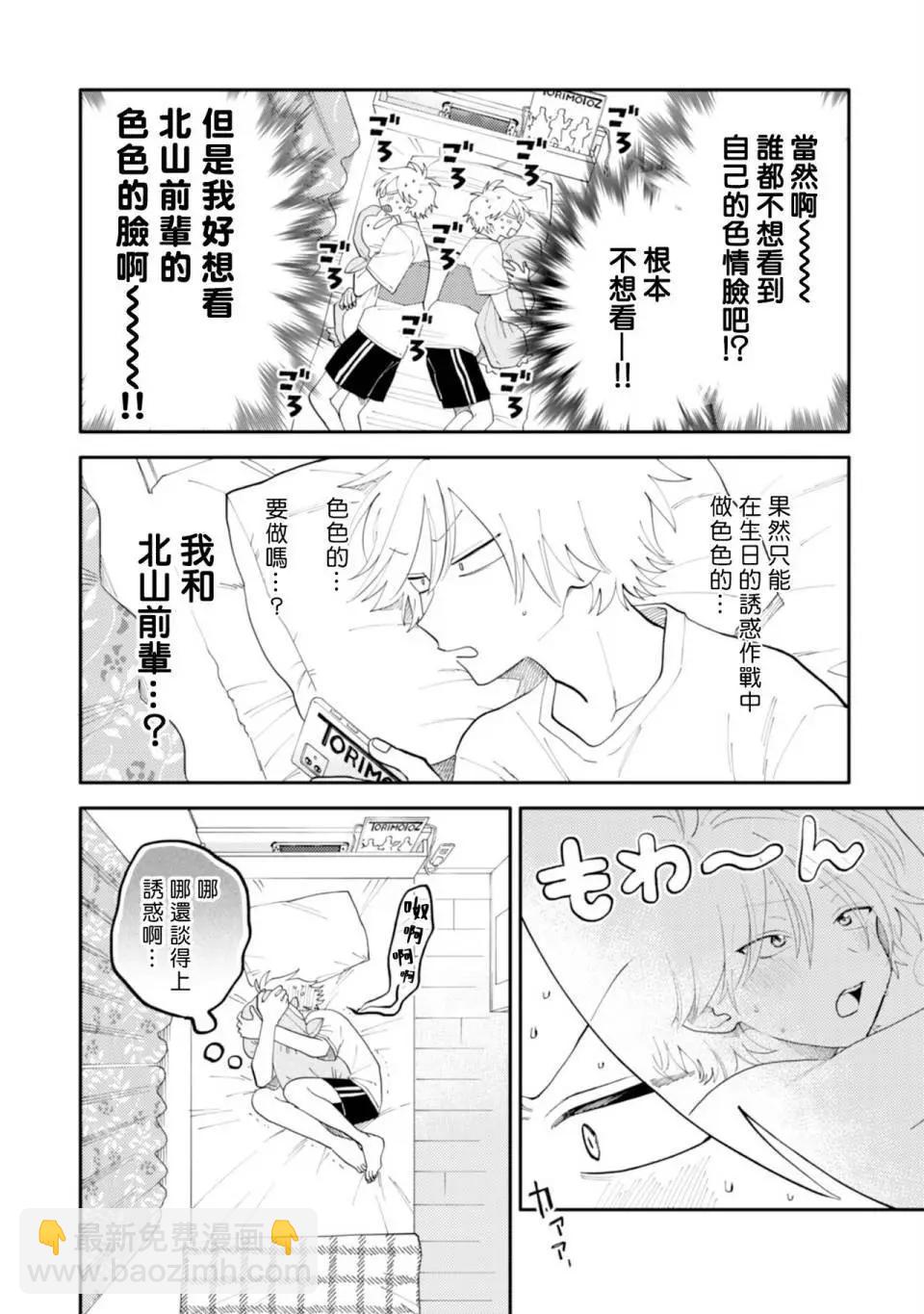 《北山君和南谷君》第03话 第20页