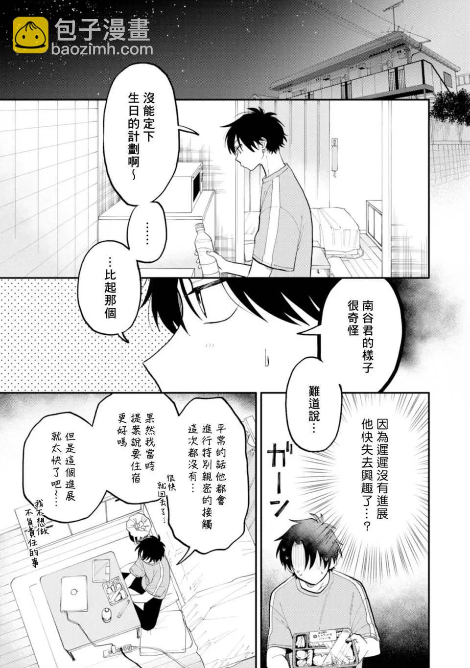 《北山君和南谷君》第03话 第21页
