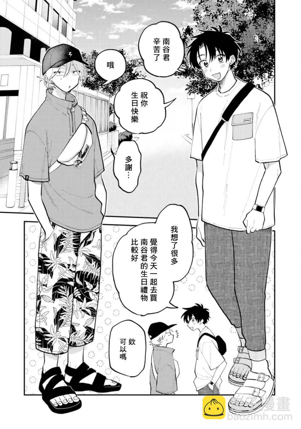 《北山君和南谷君》第03话 第25页