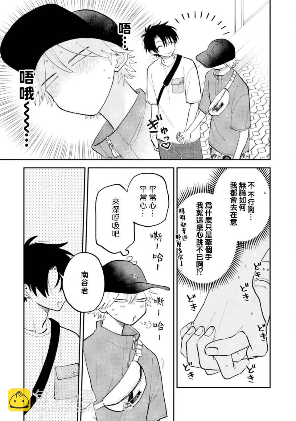 《北山君和南谷君》第03话 第27页