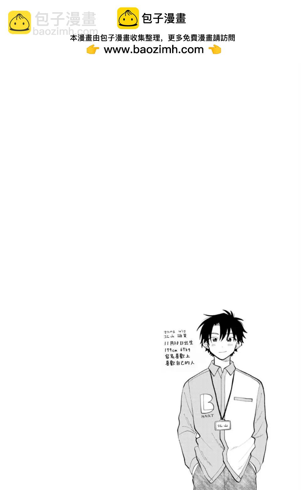 《北山君和南谷君》第03话 第2页