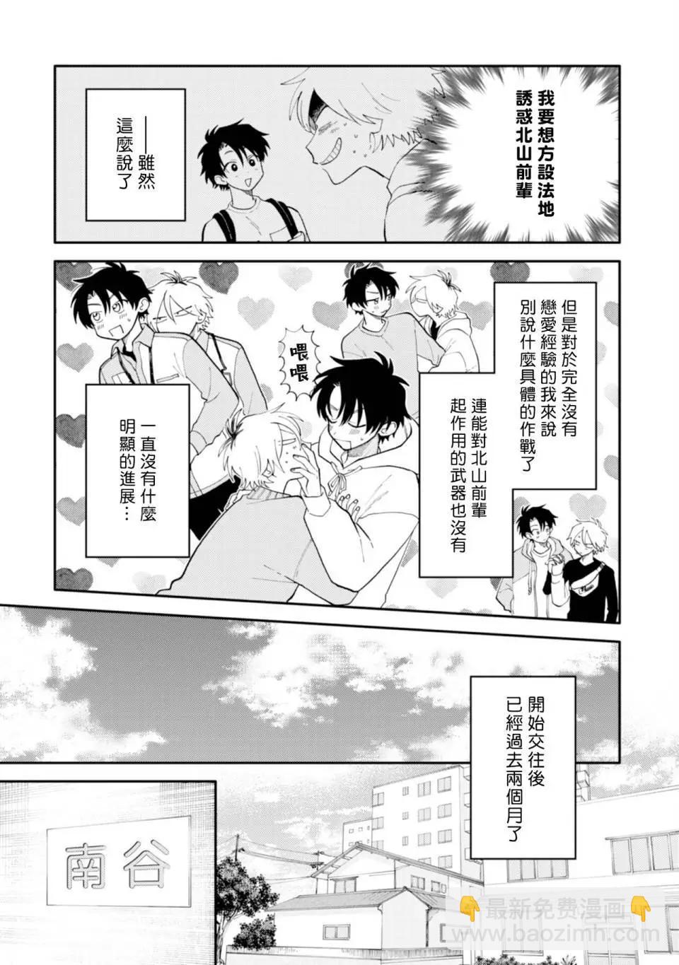 《北山君和南谷君》第03话 第3页