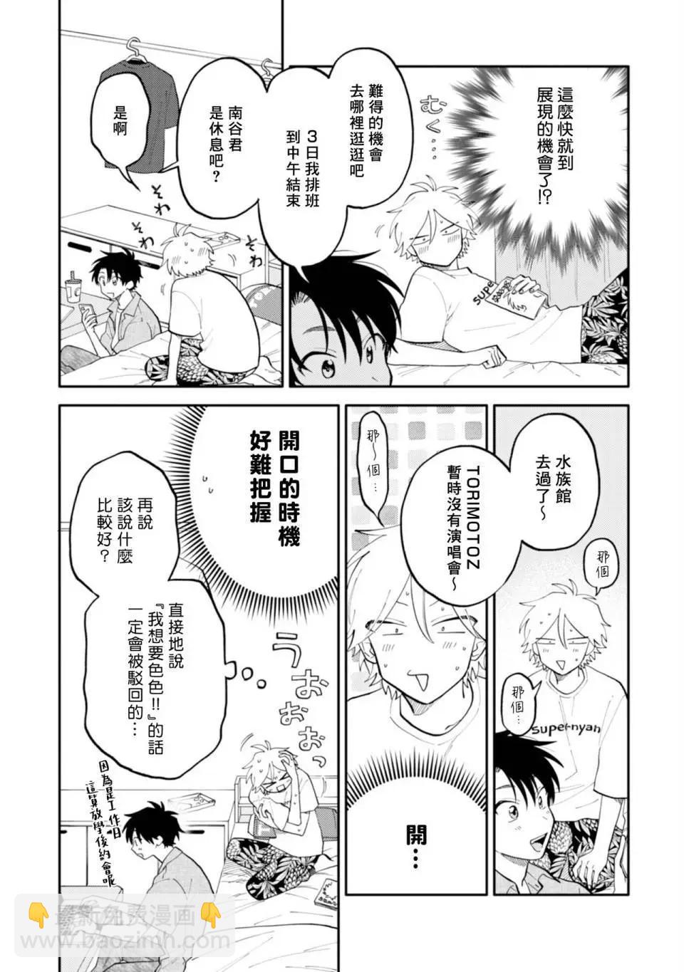 《北山君和南谷君》第03话 第8页