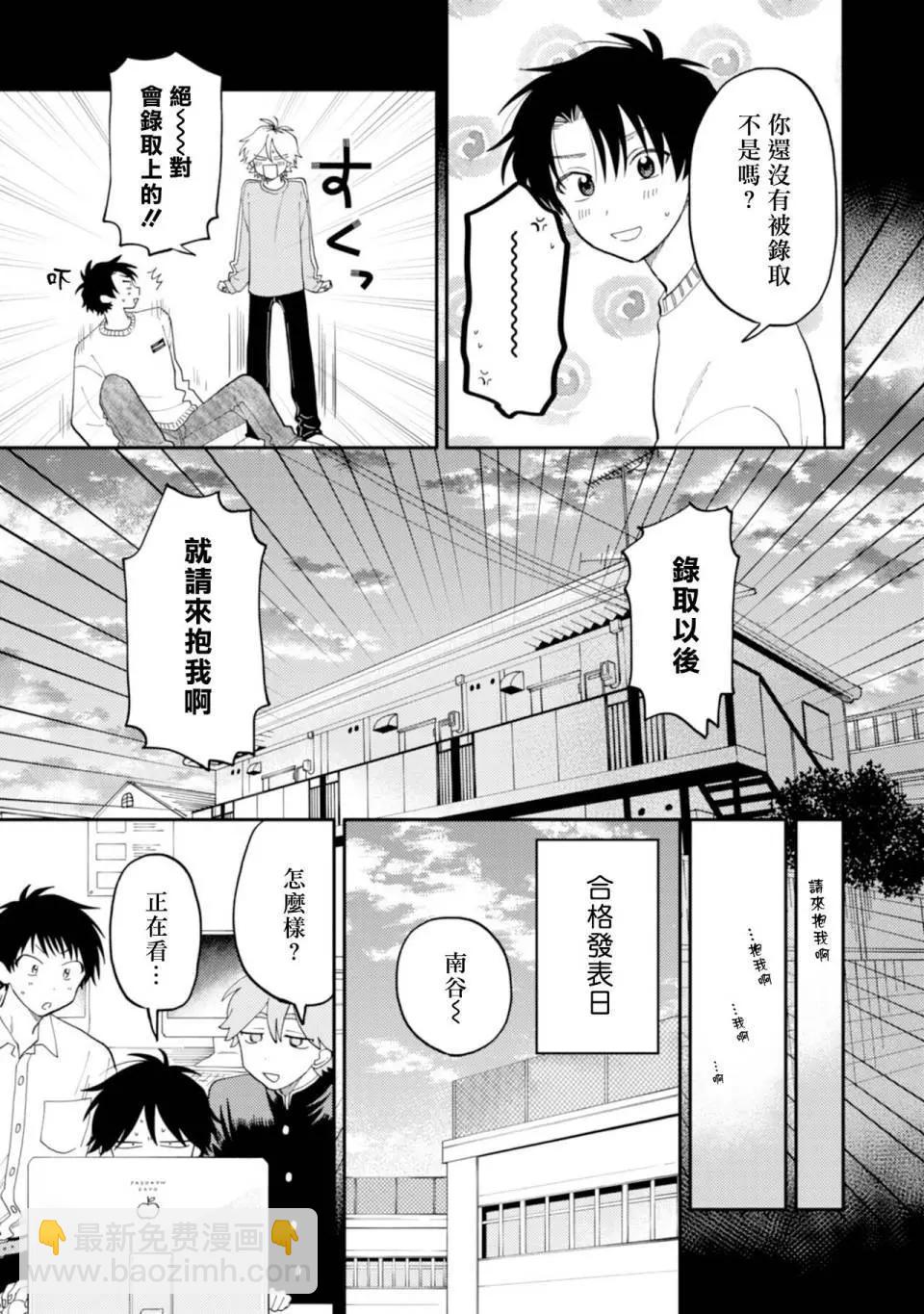 《北山君和南谷君》第05话 第11页