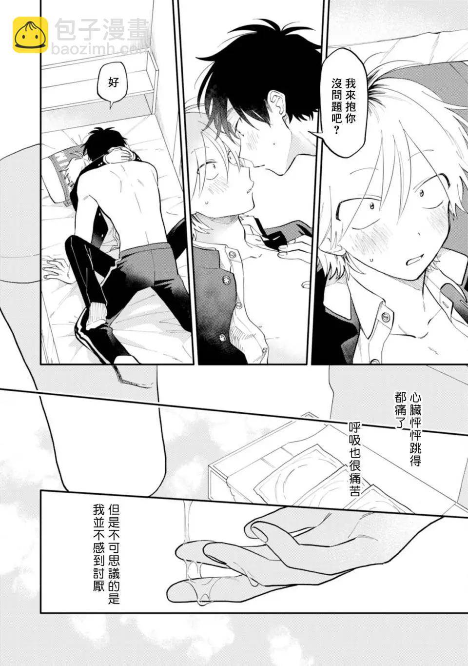 《北山君和南谷君》第05话 第28页