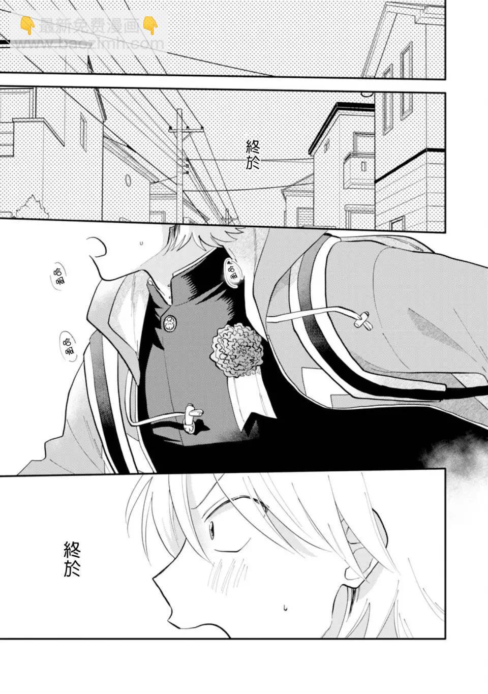《北山君和南谷君》第05话 第3页