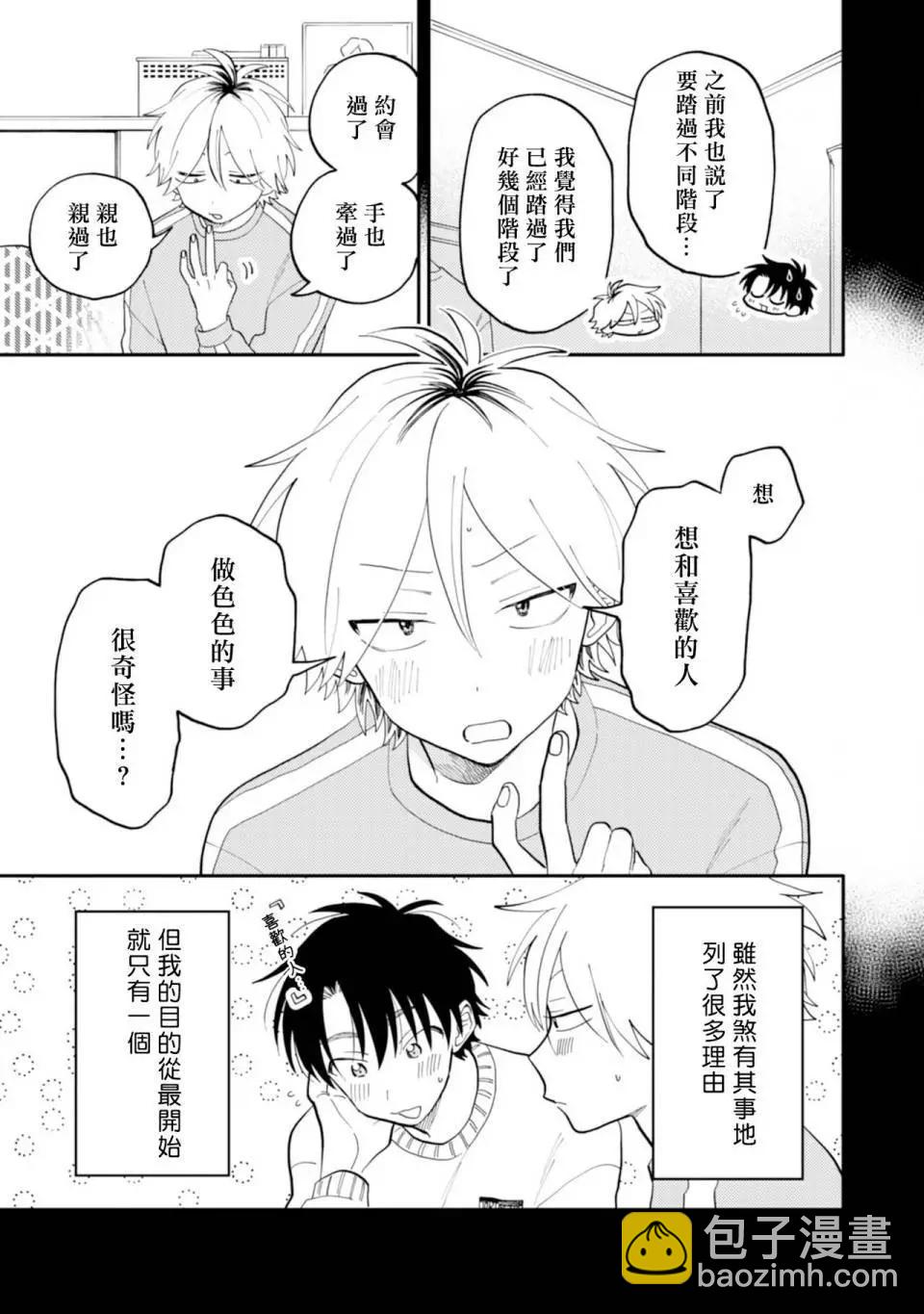 《北山君和南谷君》第05话 第7页