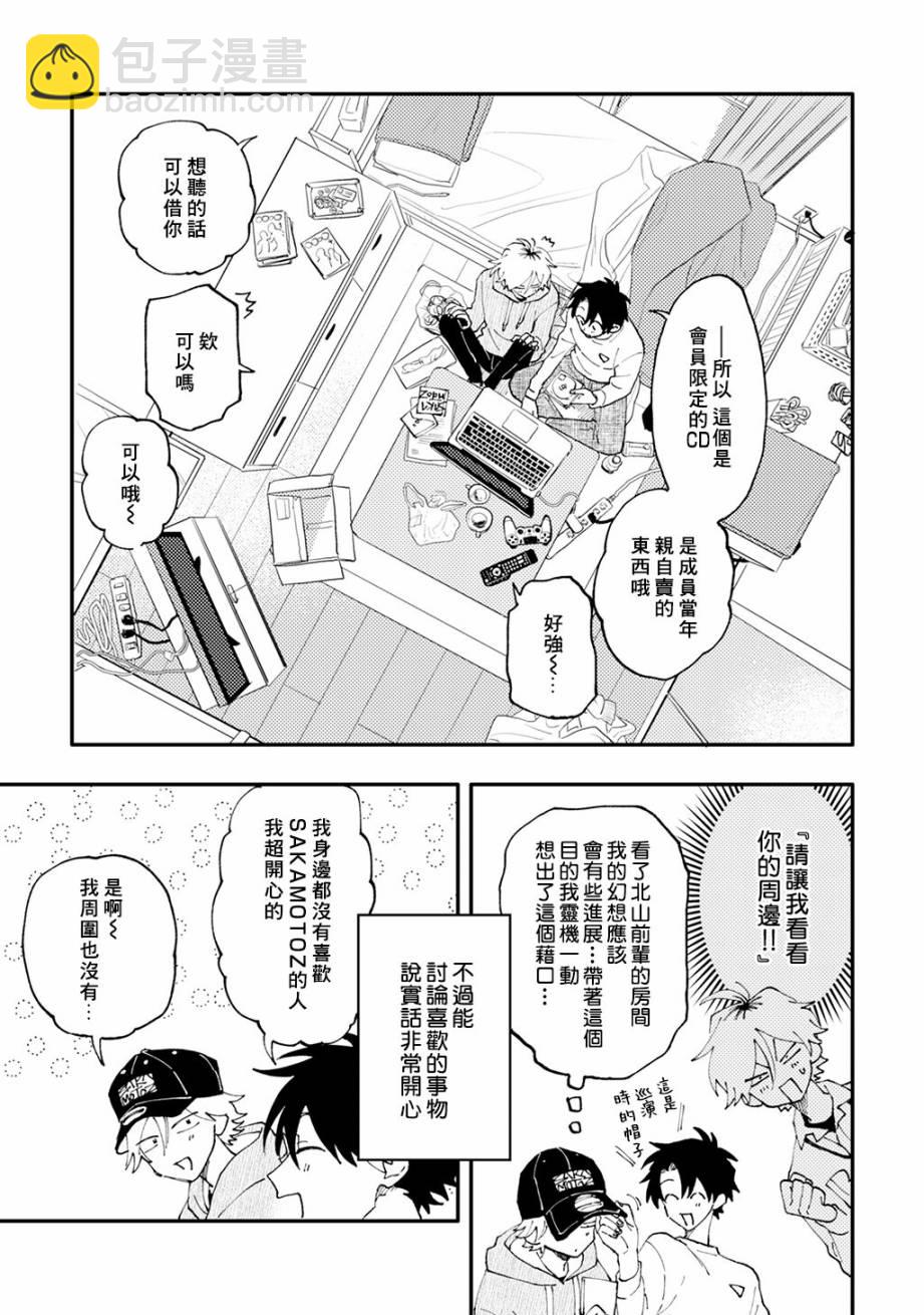 《北山君和南谷君》第1话 第14页