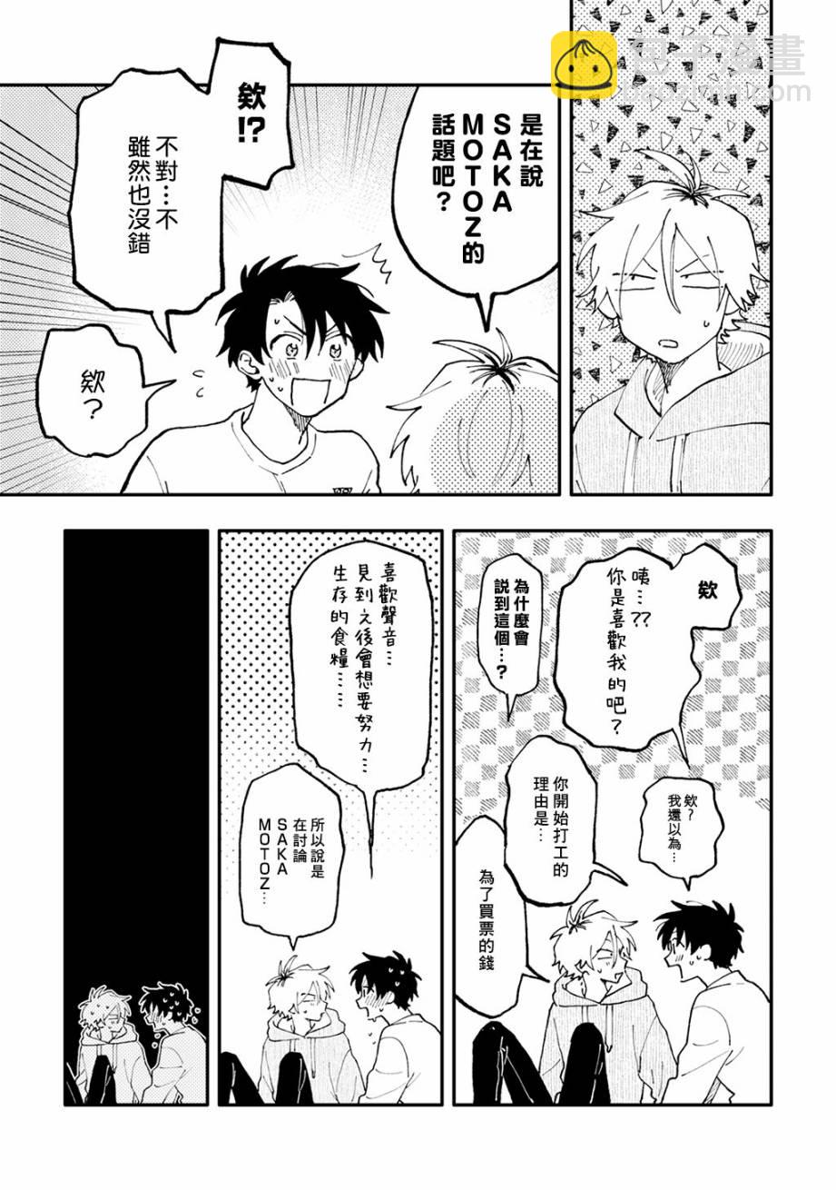 《北山君和南谷君》第1话 第22页