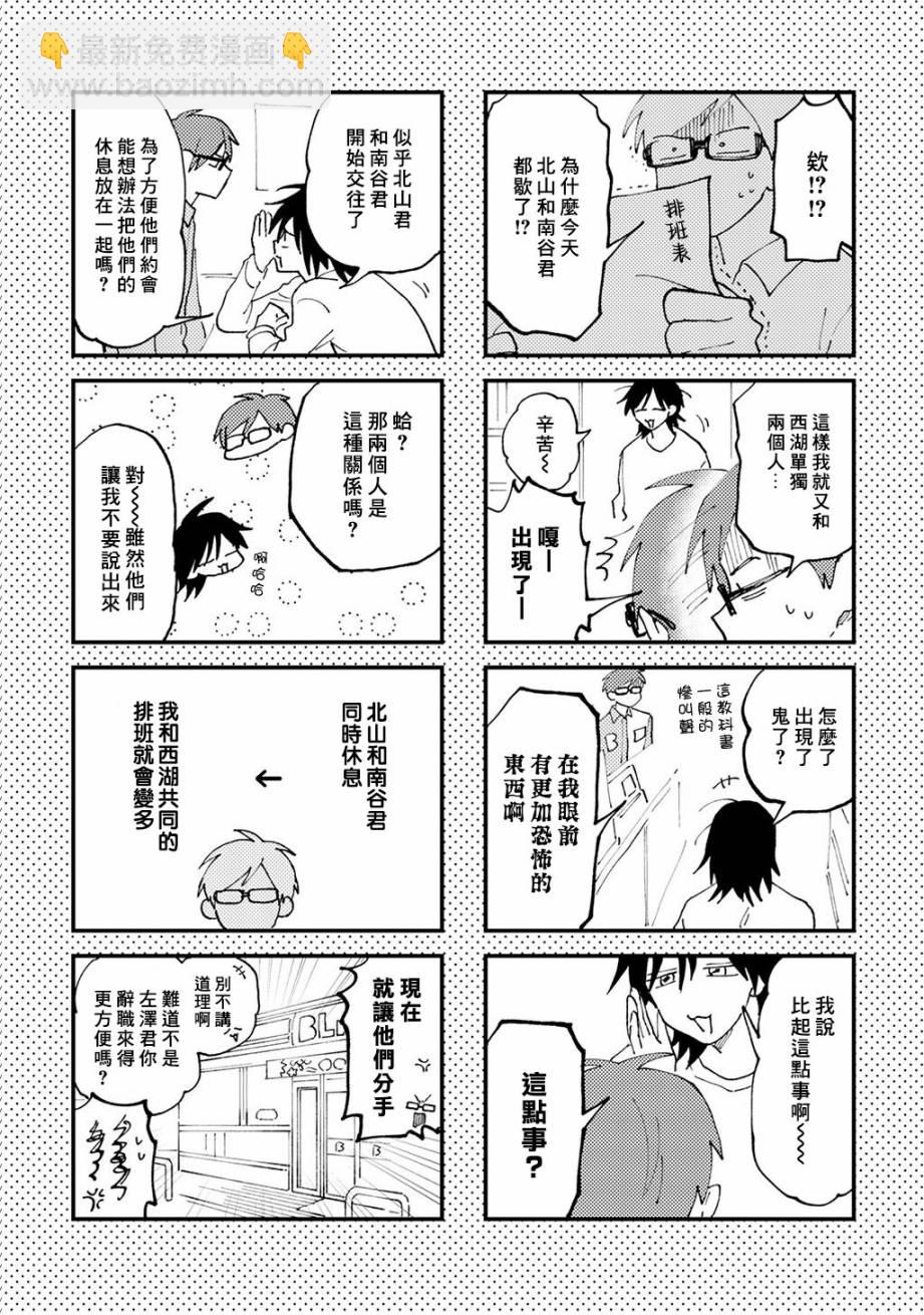 《北山君和南谷君》第1话 第34页
