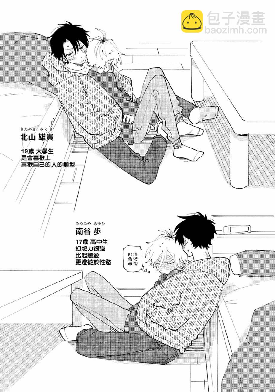 《北山君和南谷君》第1话 第35页