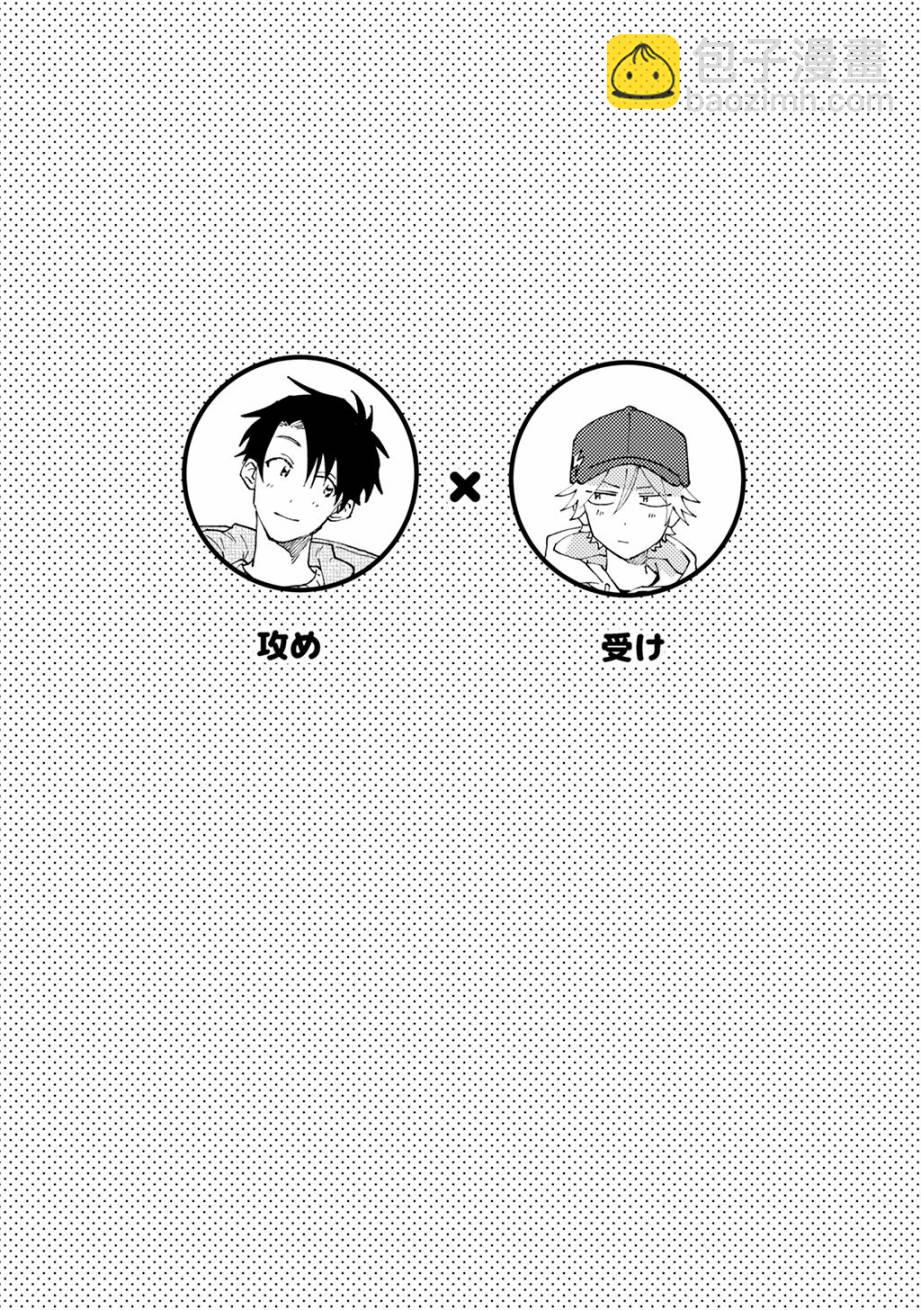 《北山君和南谷君》第1话 第3页