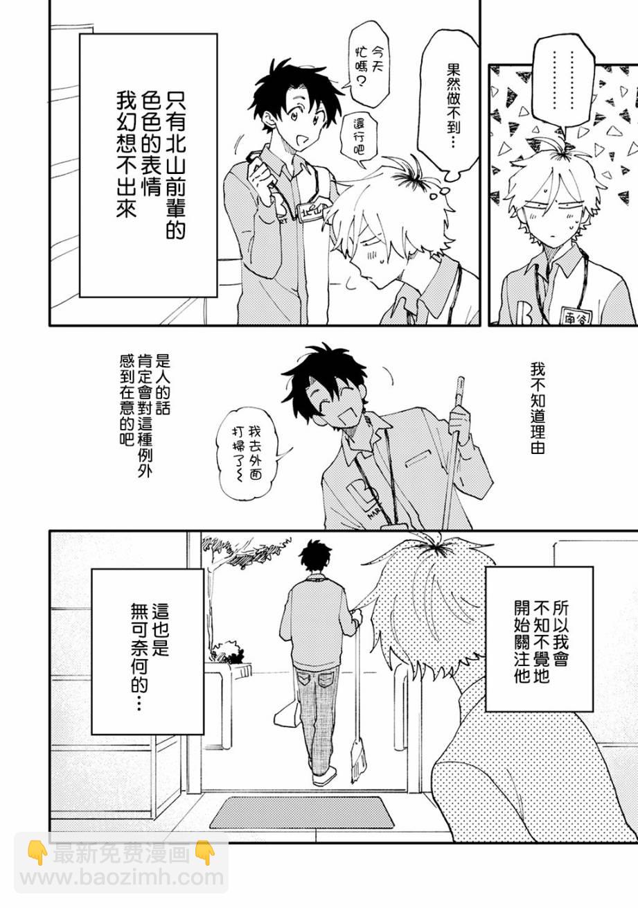 《北山君和南谷君》第1话 第9页
