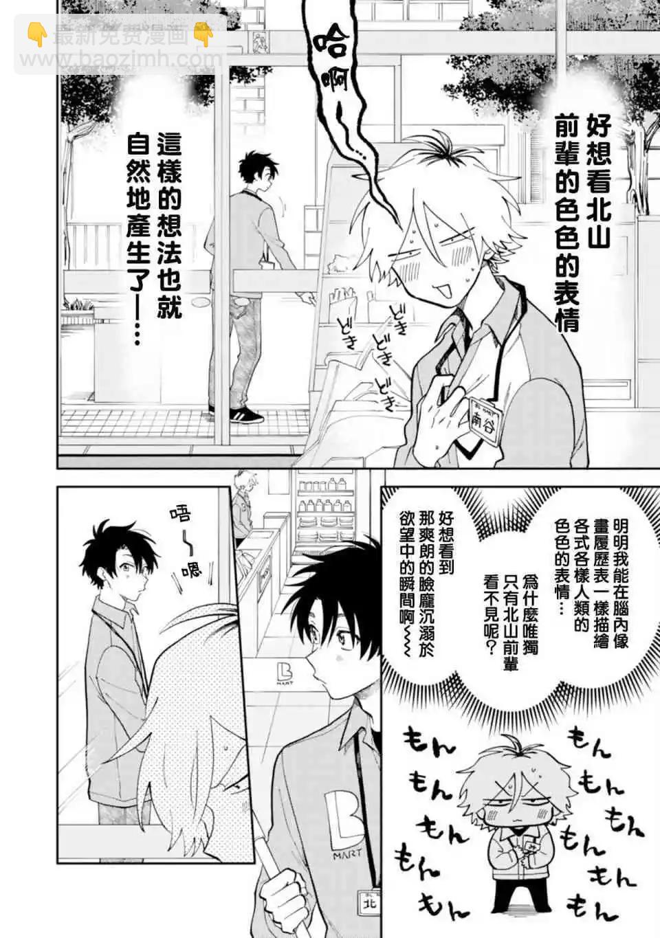 《北山君和南谷君》全一卷 第10页