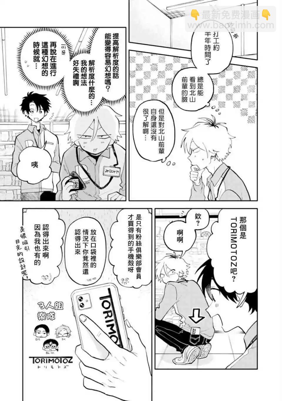 《北山君和南谷君》全一卷 第11页