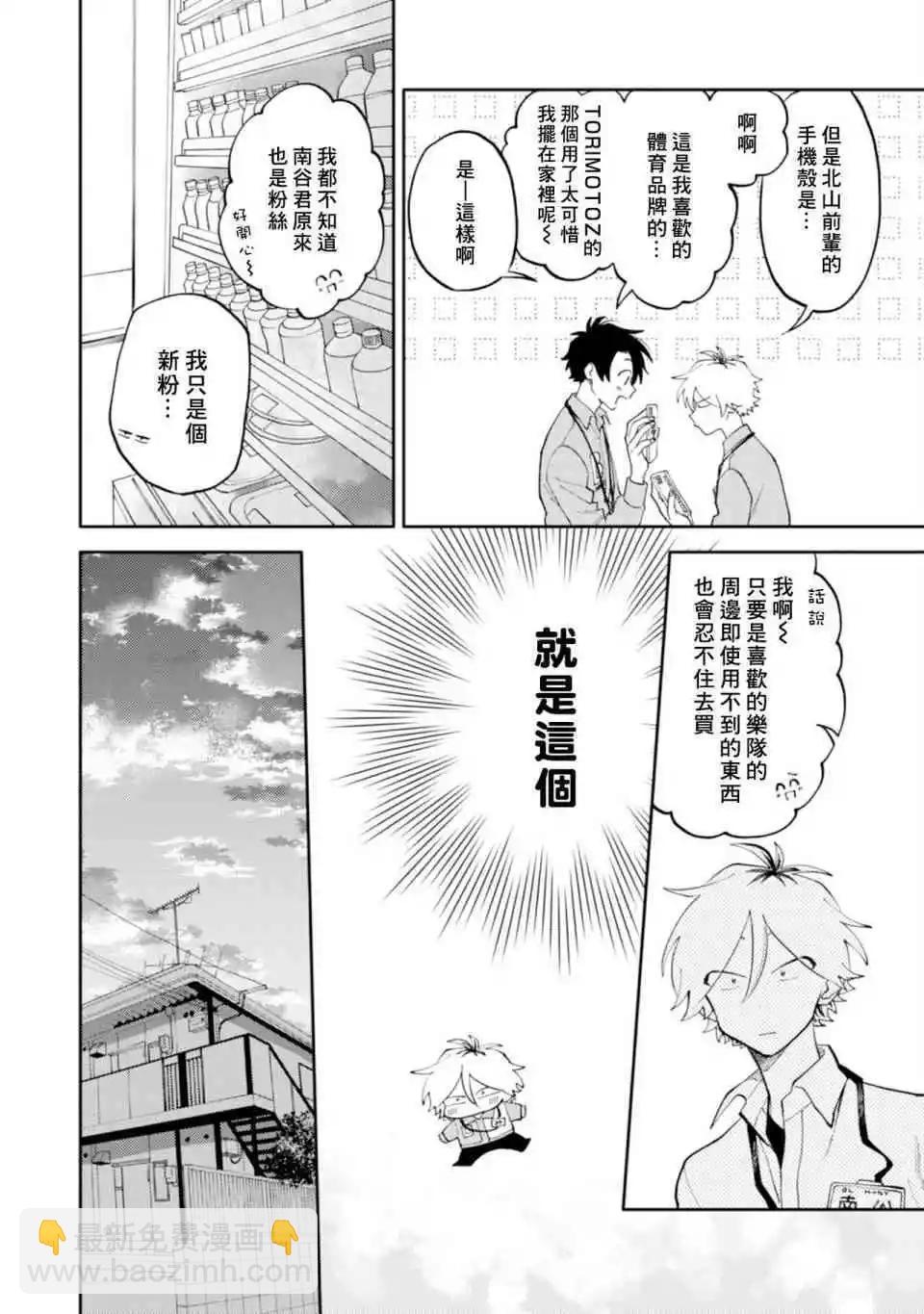 《北山君和南谷君》全一卷 第12页