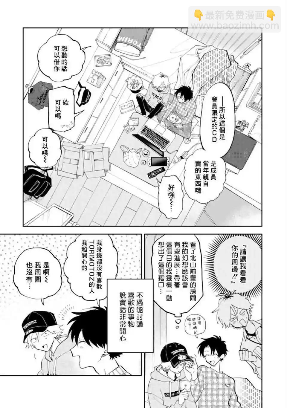 《北山君和南谷君》全一卷 第13页
