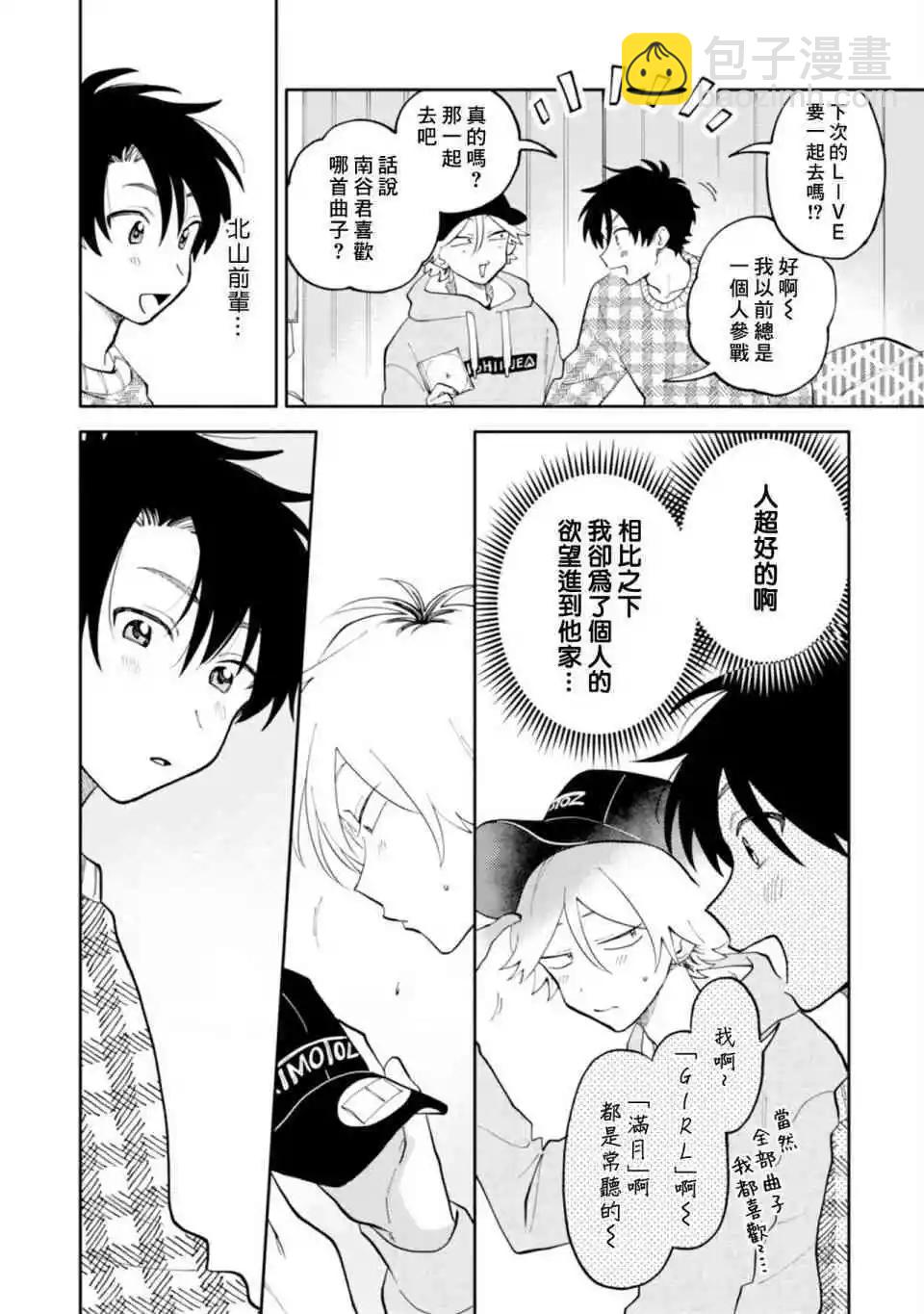《北山君和南谷君》全一卷 第14页