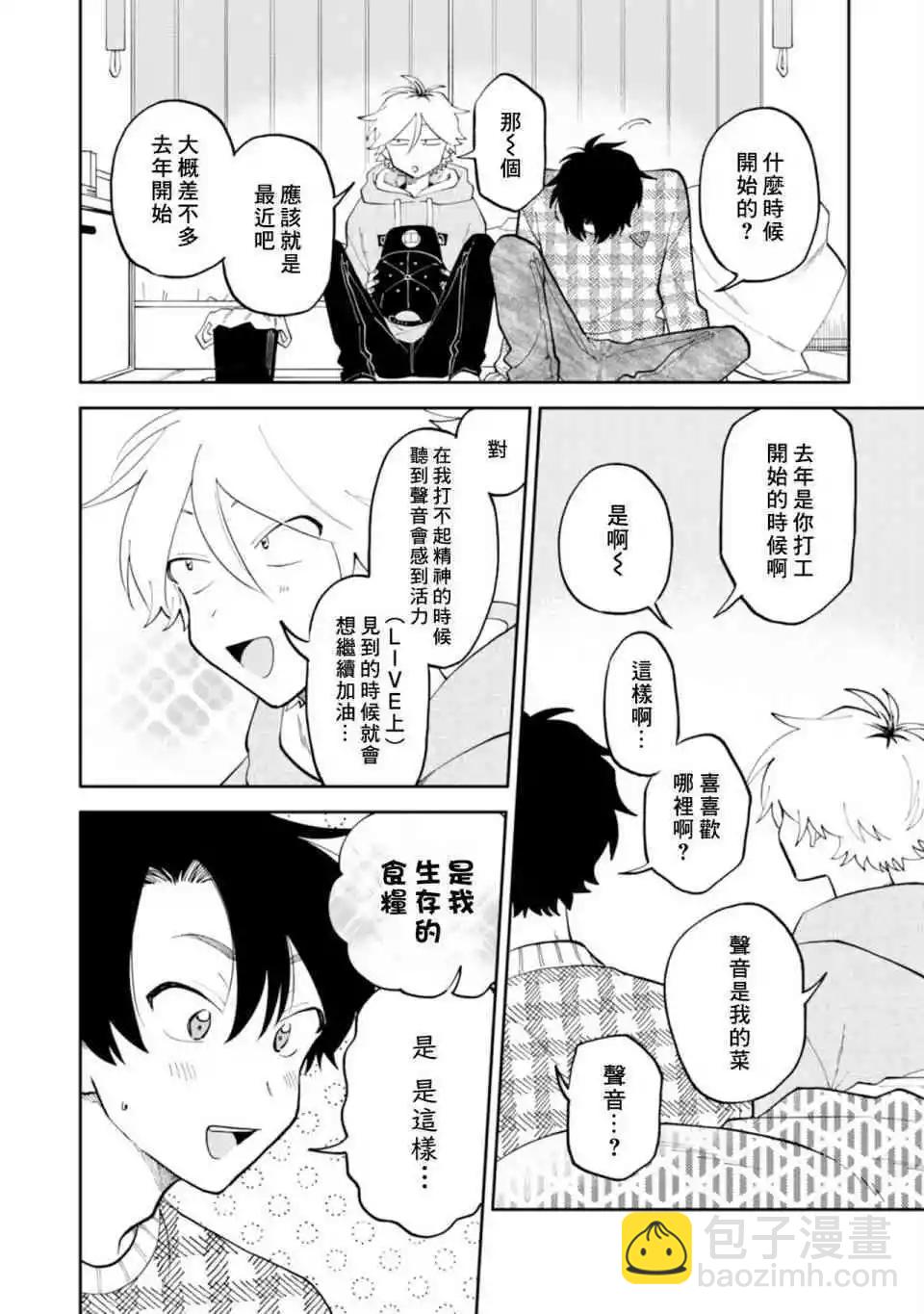 《北山君和南谷君》全一卷 第16页