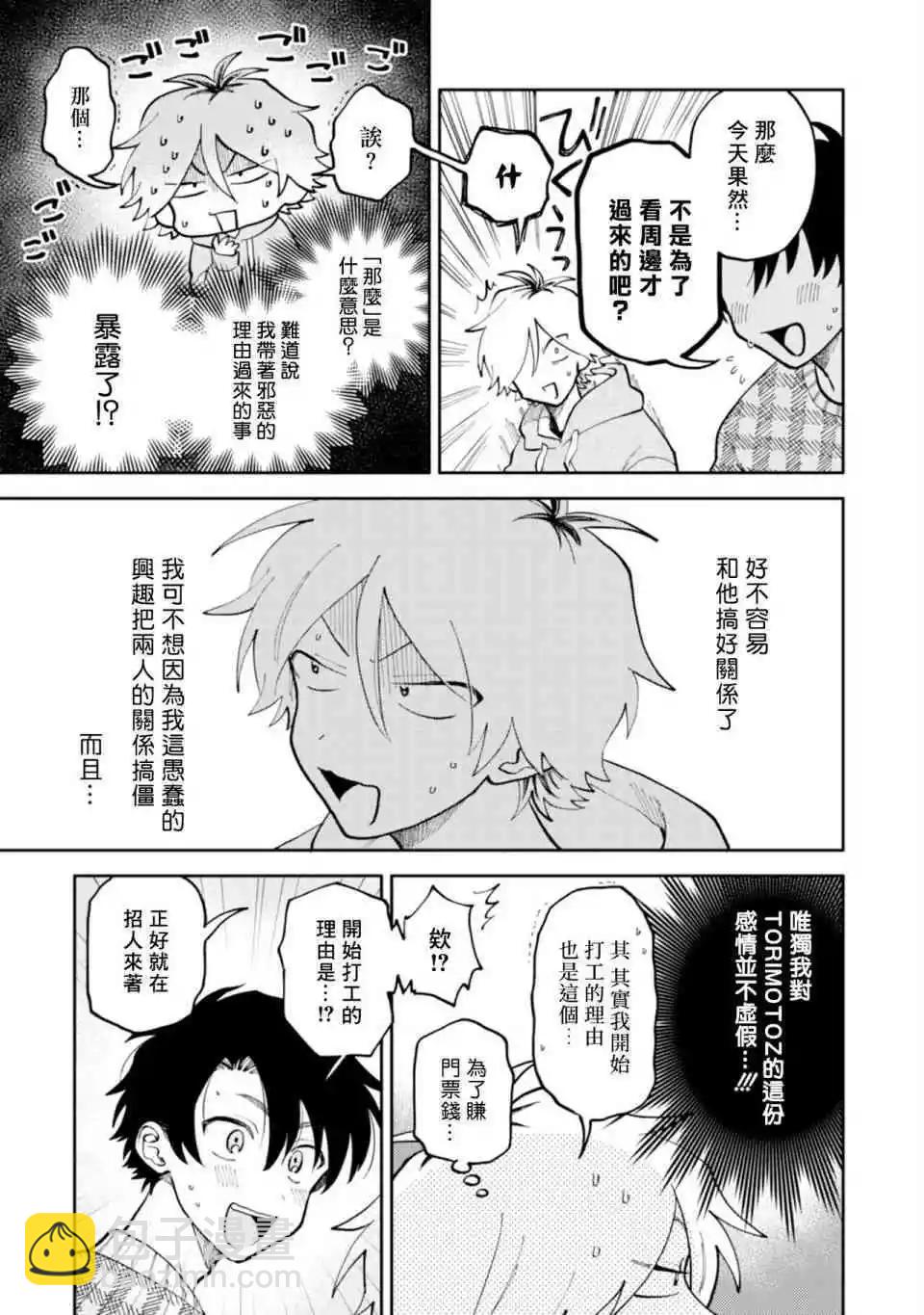 《北山君和南谷君》全一卷 第17页