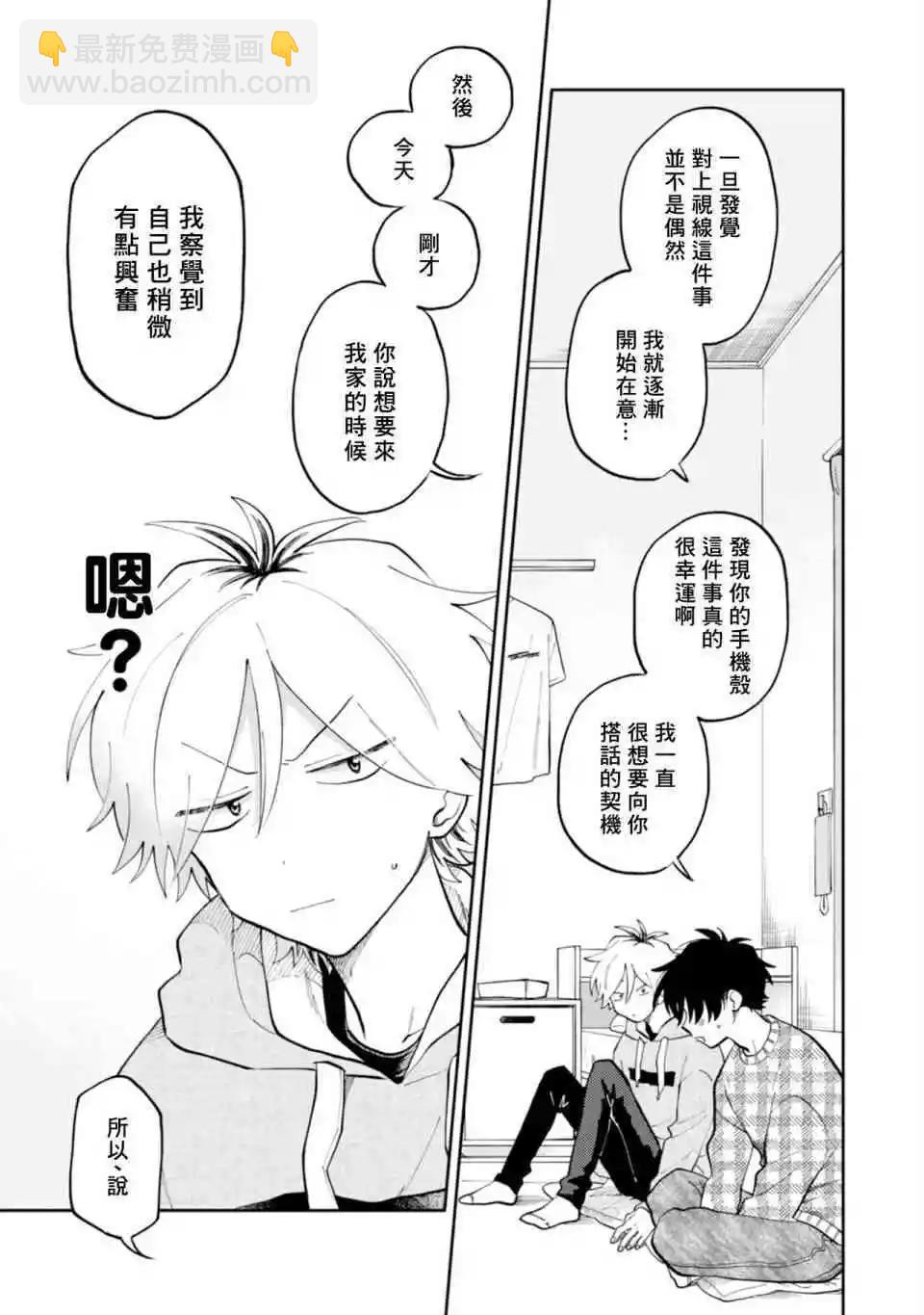 《北山君和南谷君》全一卷 第19页