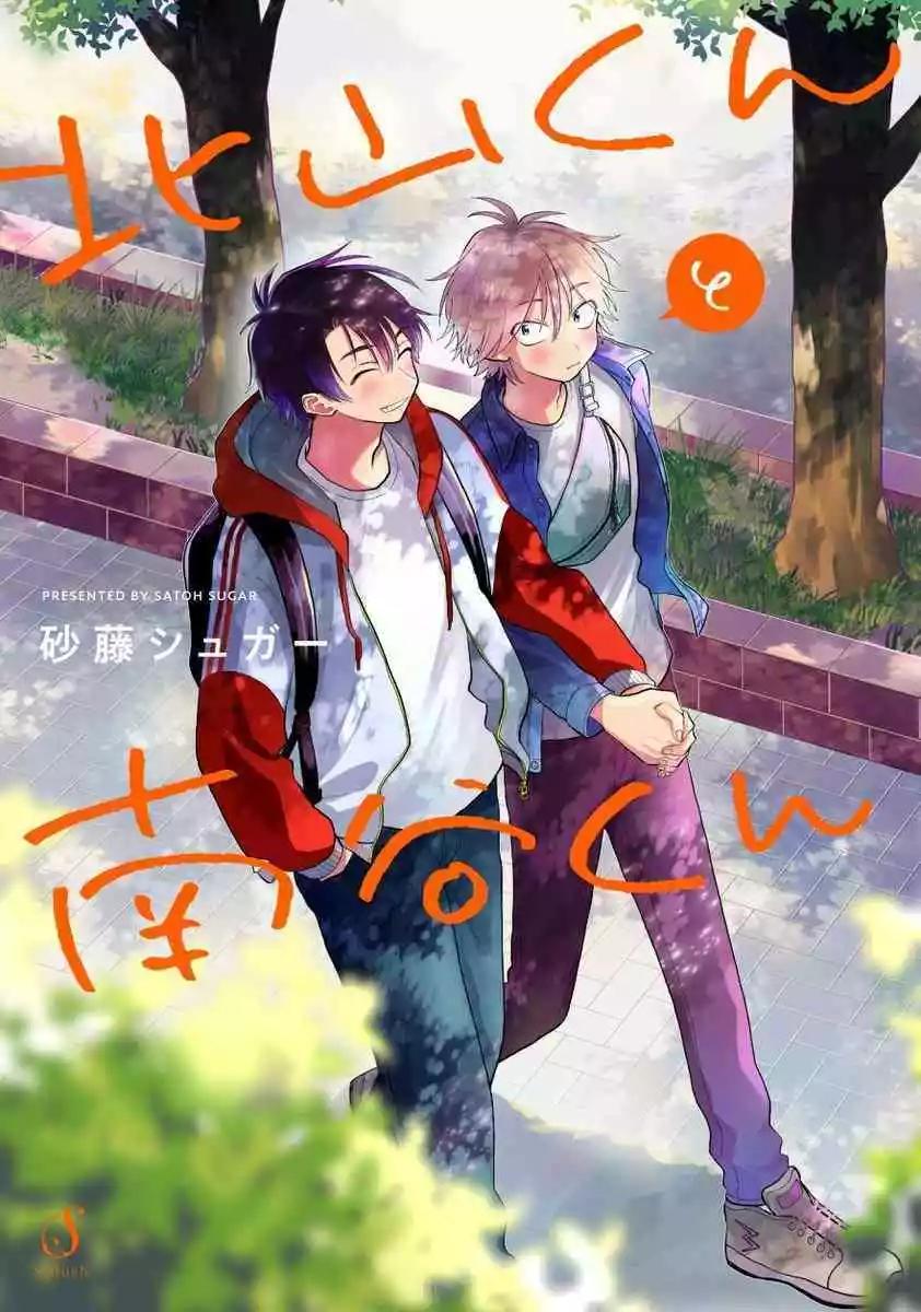 《北山君和南谷君》全一卷 第1页