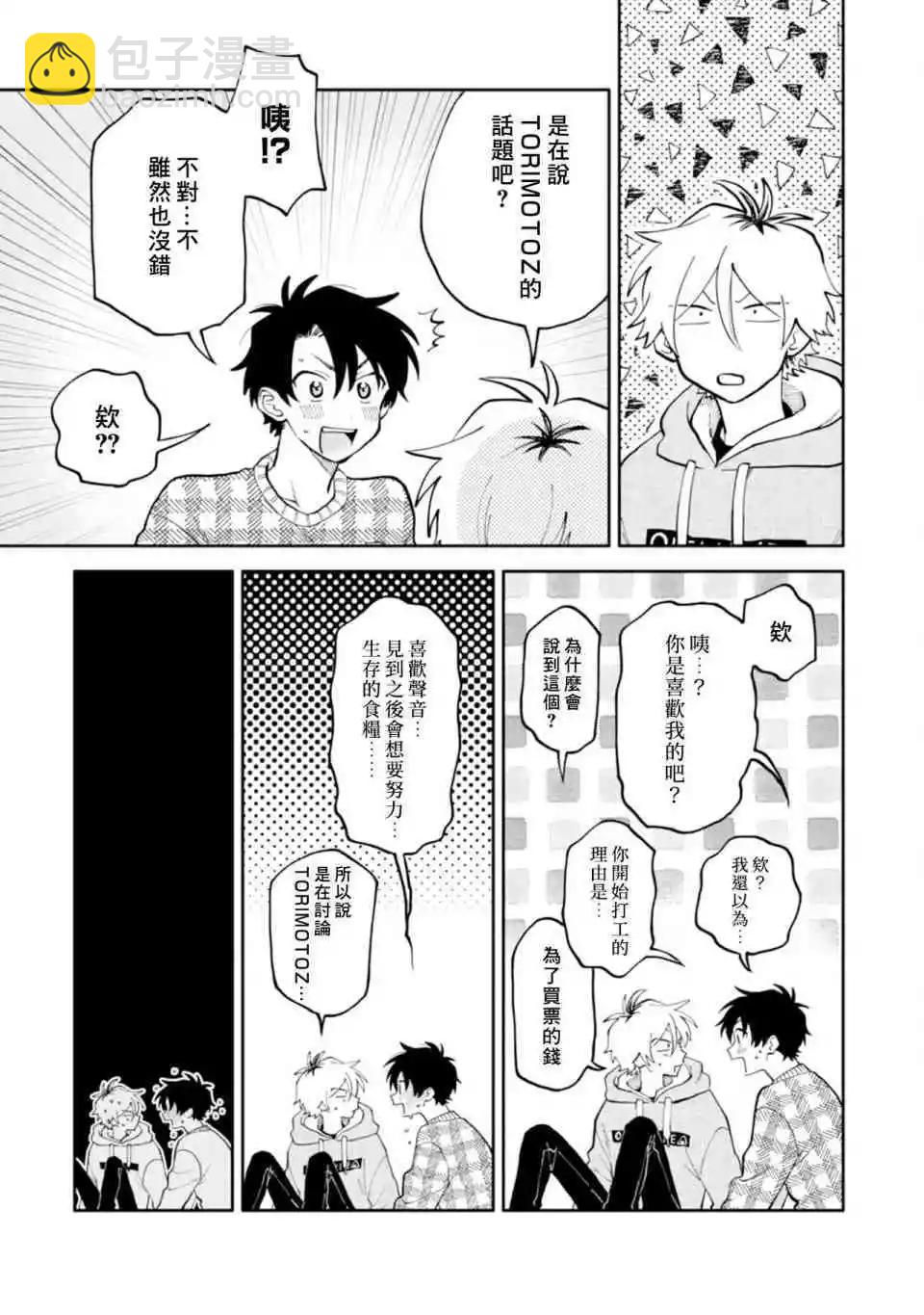 《北山君和南谷君》全一卷 第21页
