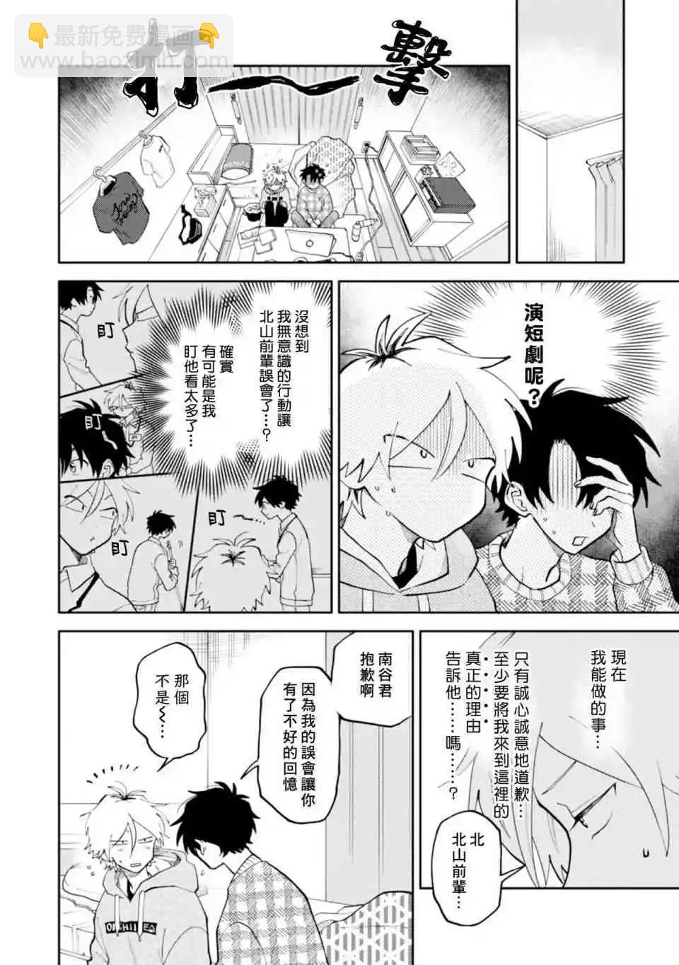 《北山君和南谷君》全一卷 第22页