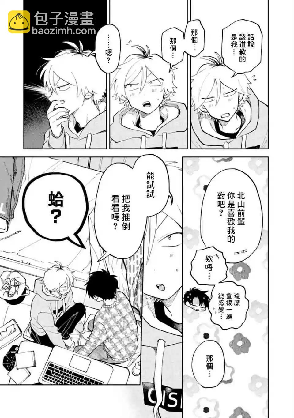 《北山君和南谷君》全一卷 第23页