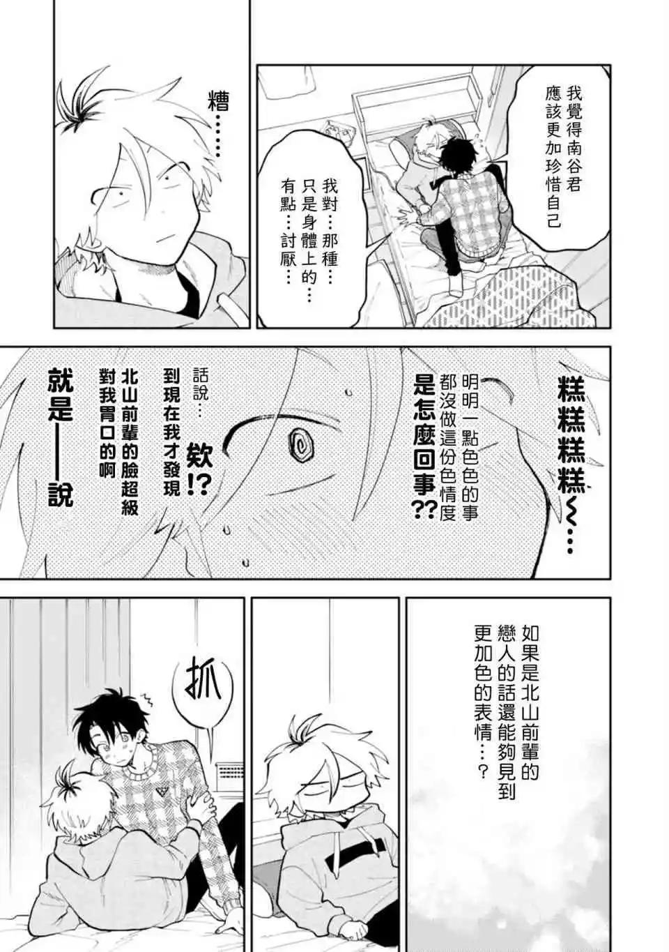 《北山君和南谷君》全一卷 第29页