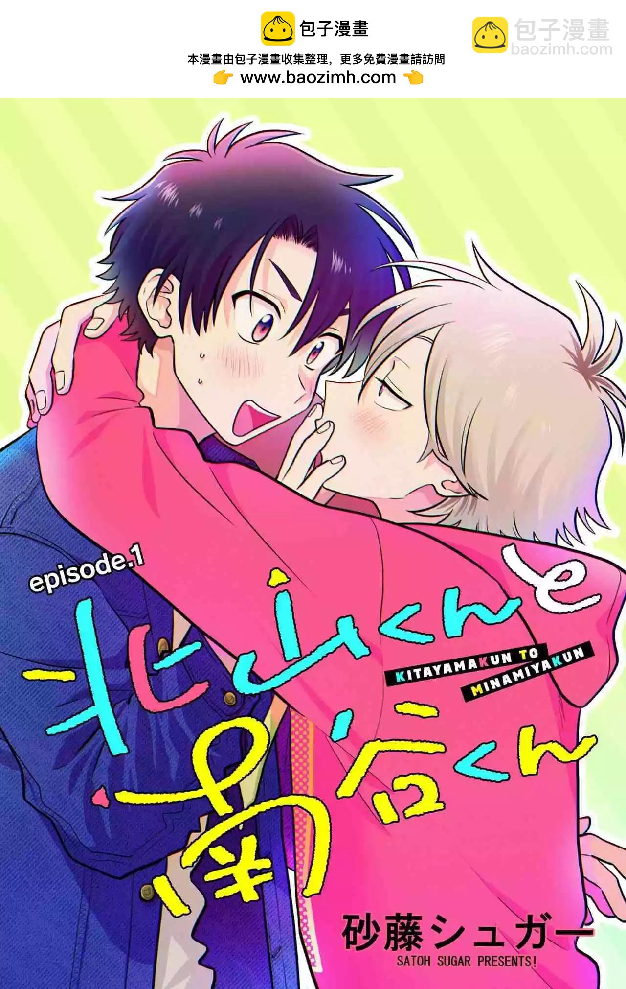 《北山君和南谷君》全一卷 第2页