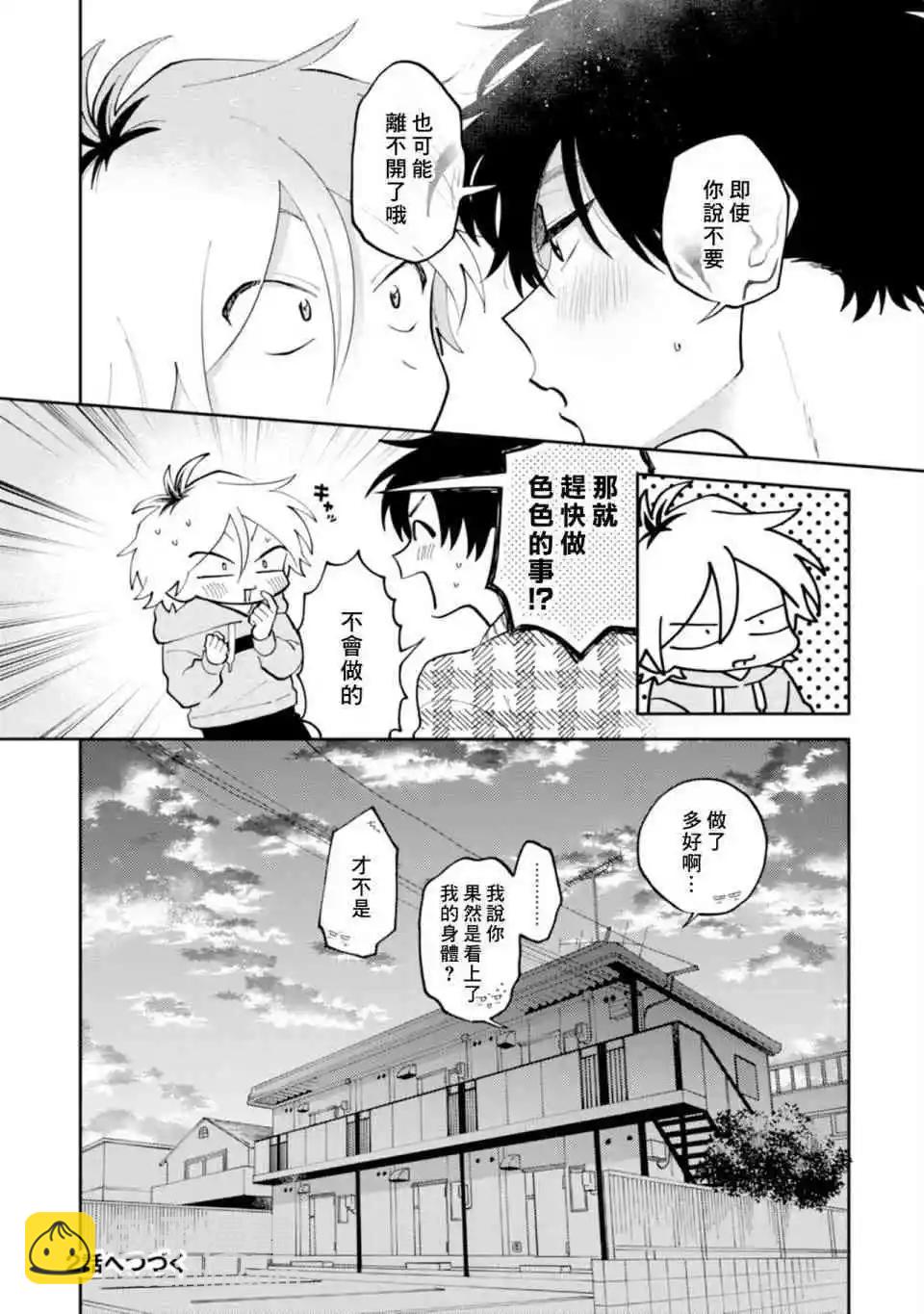 《北山君和南谷君》全一卷 第32页