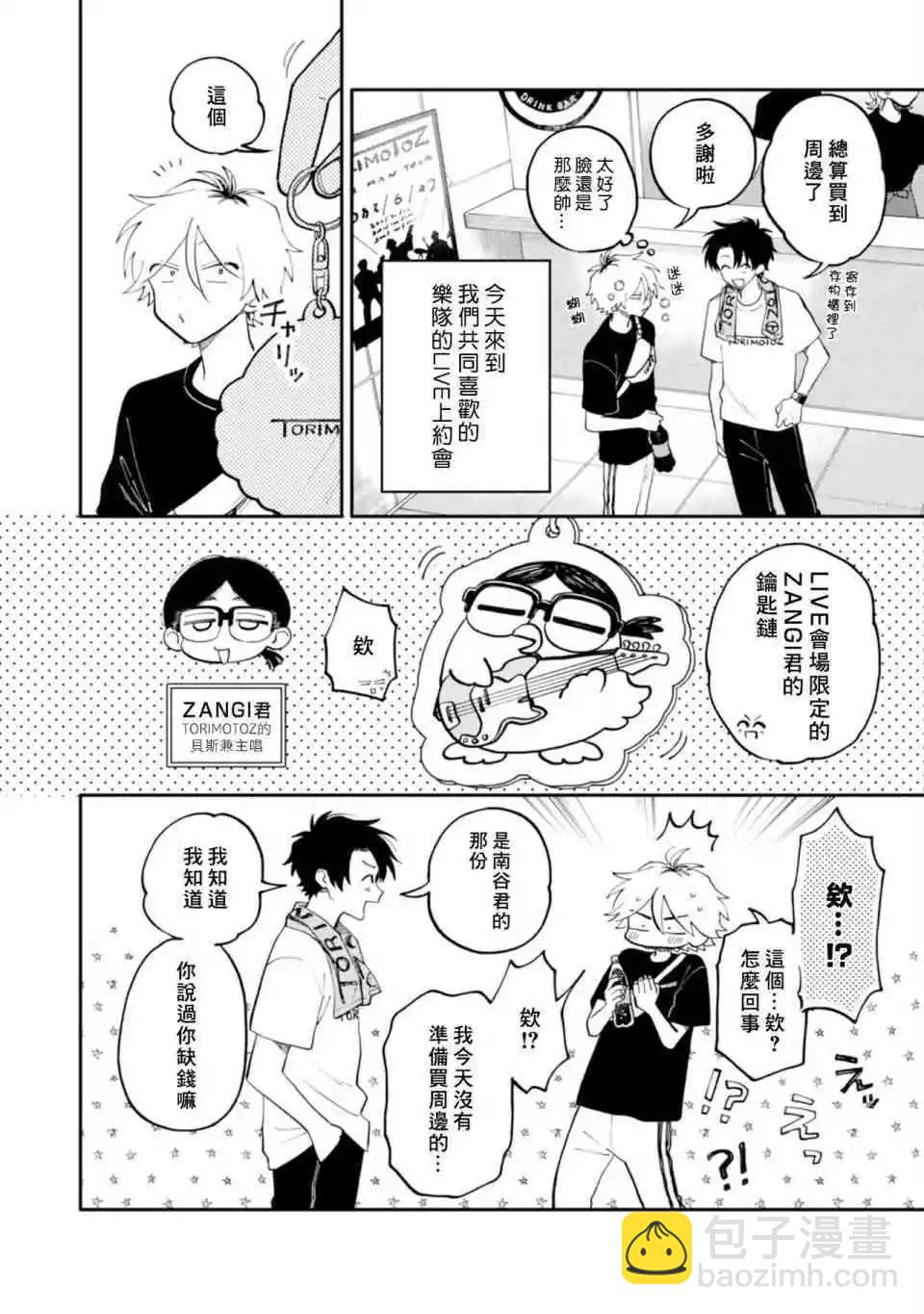 《北山君和南谷君》全一卷 第35页