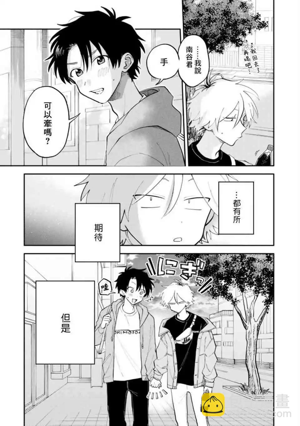 《北山君和南谷君》全一卷 第38页