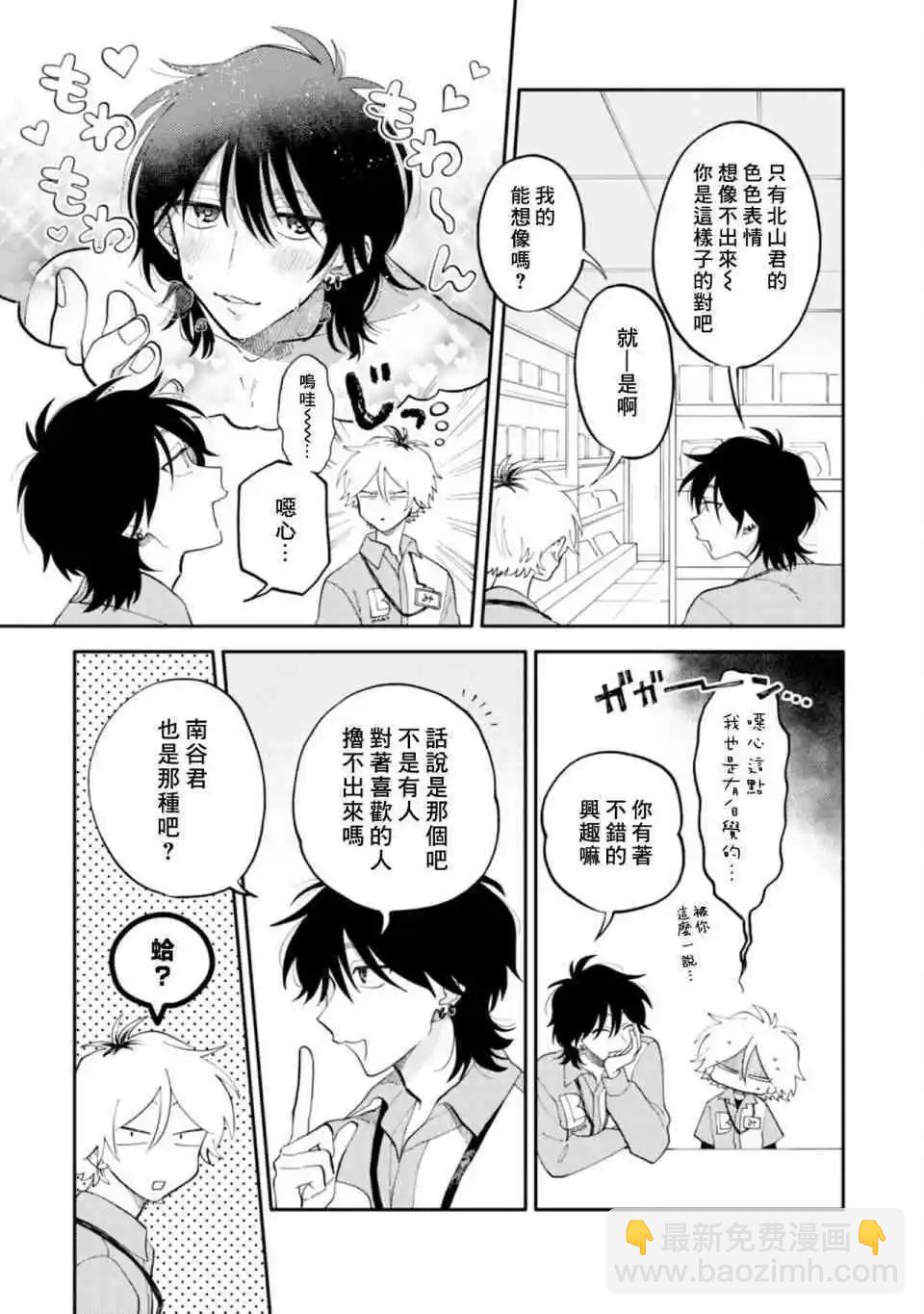 《北山君和南谷君》全一卷 第40页