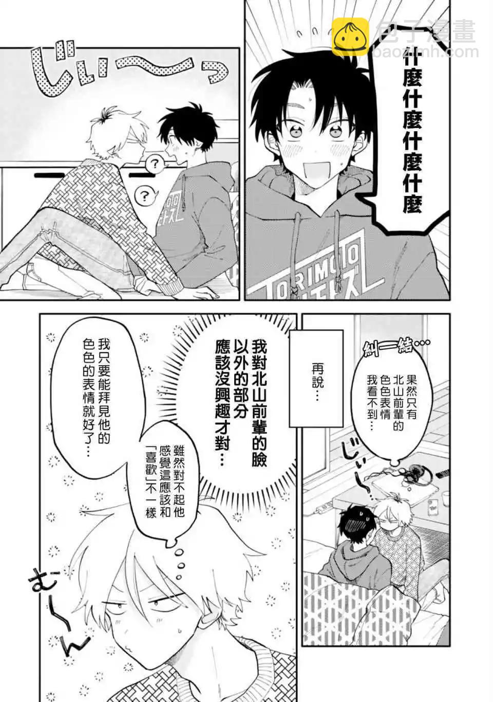 《北山君和南谷君》全一卷 第42页