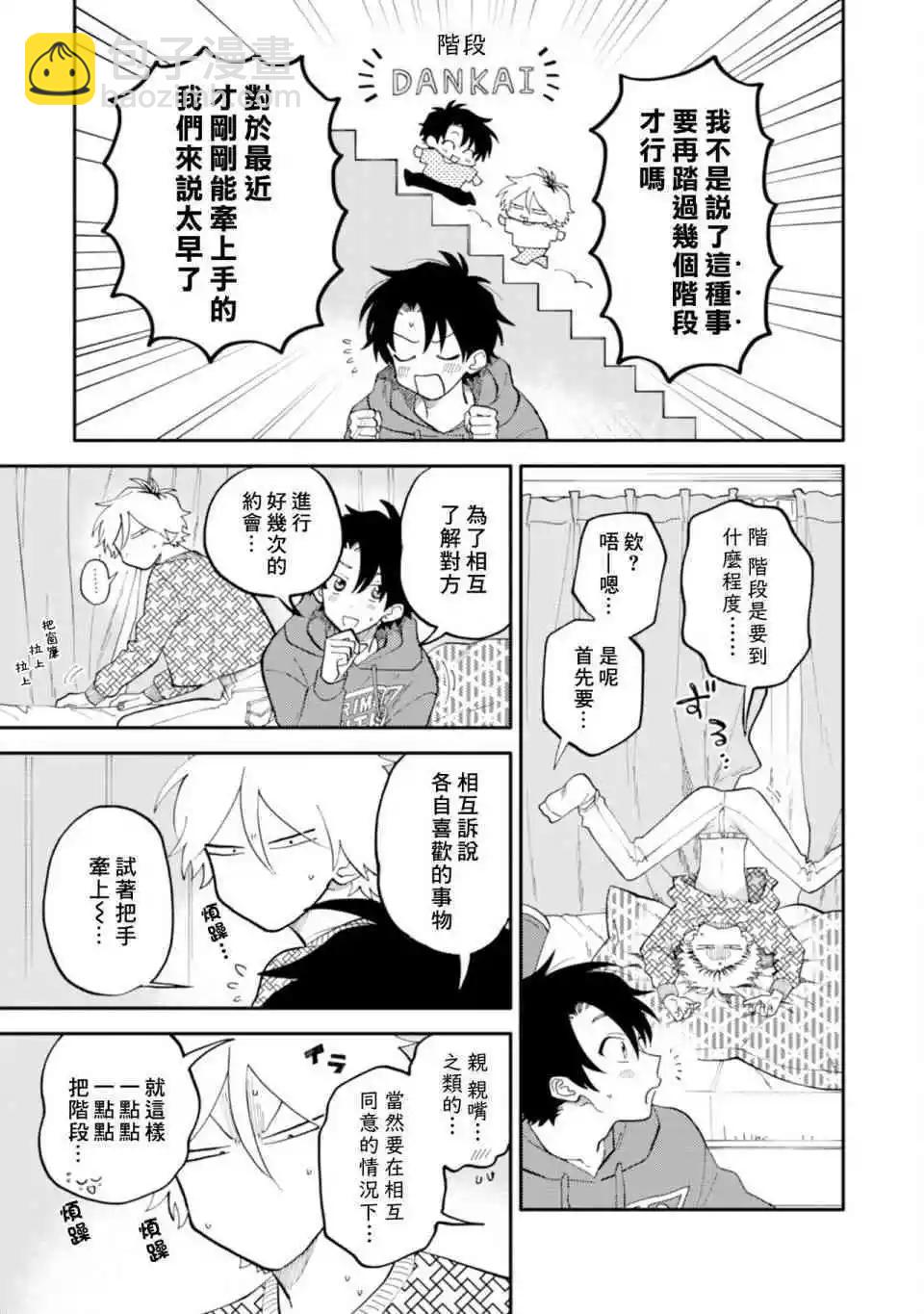 《北山君和南谷君》全一卷 第44页