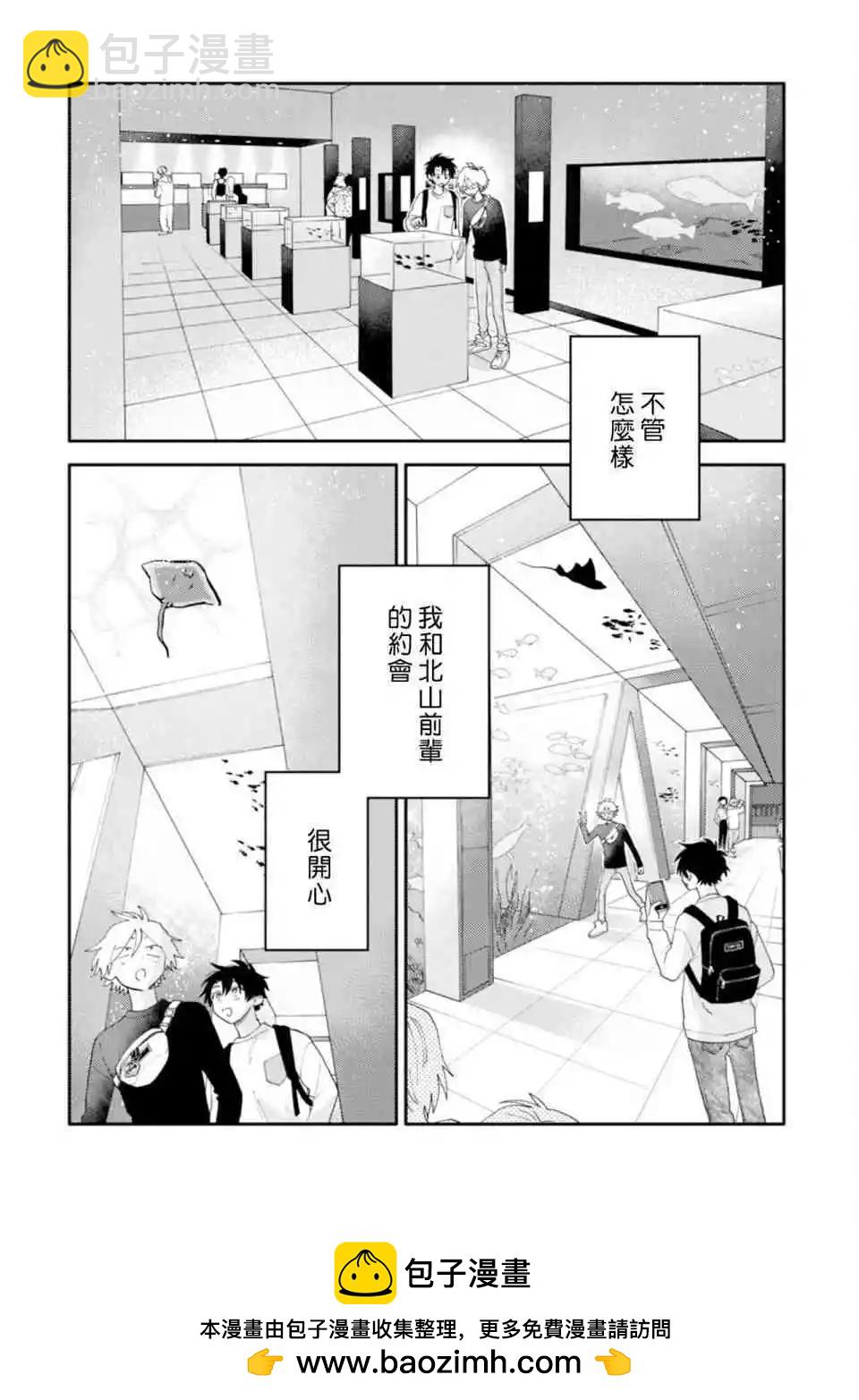 《北山君和南谷君》全一卷 第50页