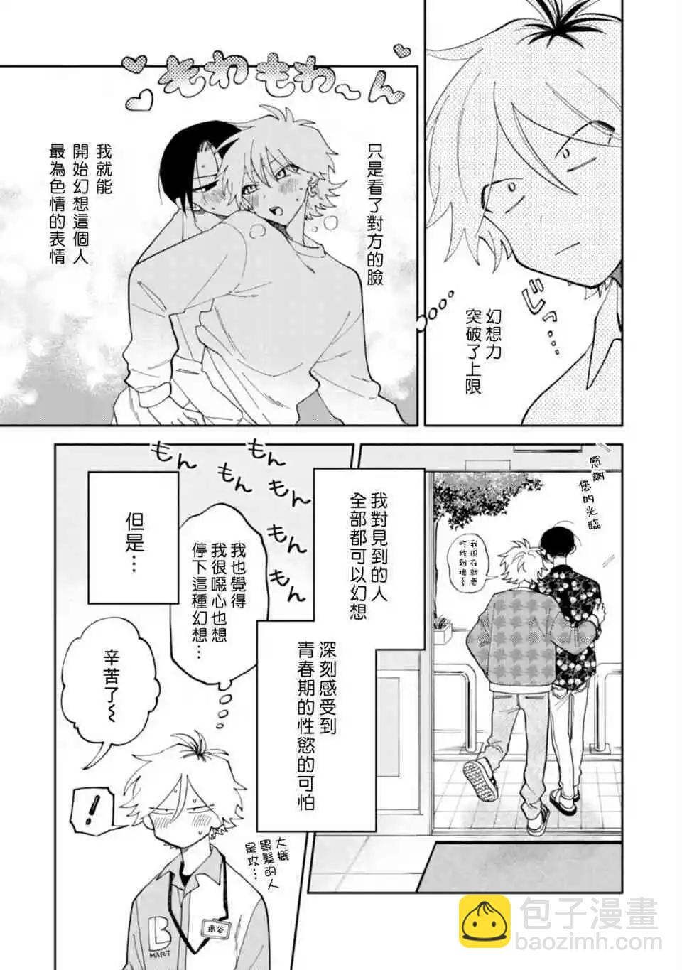 《北山君和南谷君》全一卷 第5页