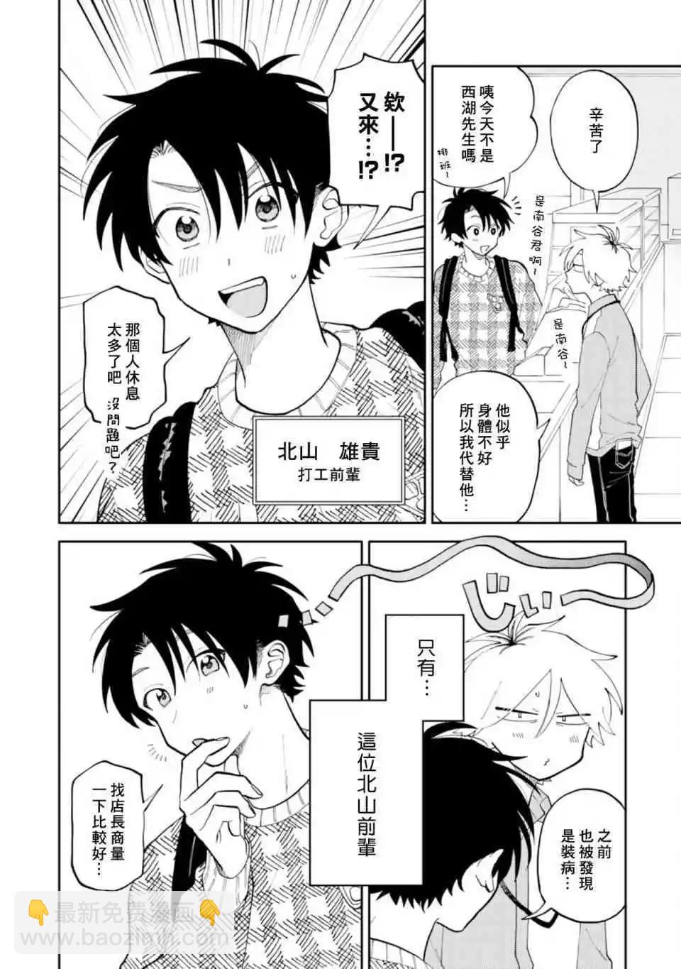 《北山君和南谷君》全一卷 第6页