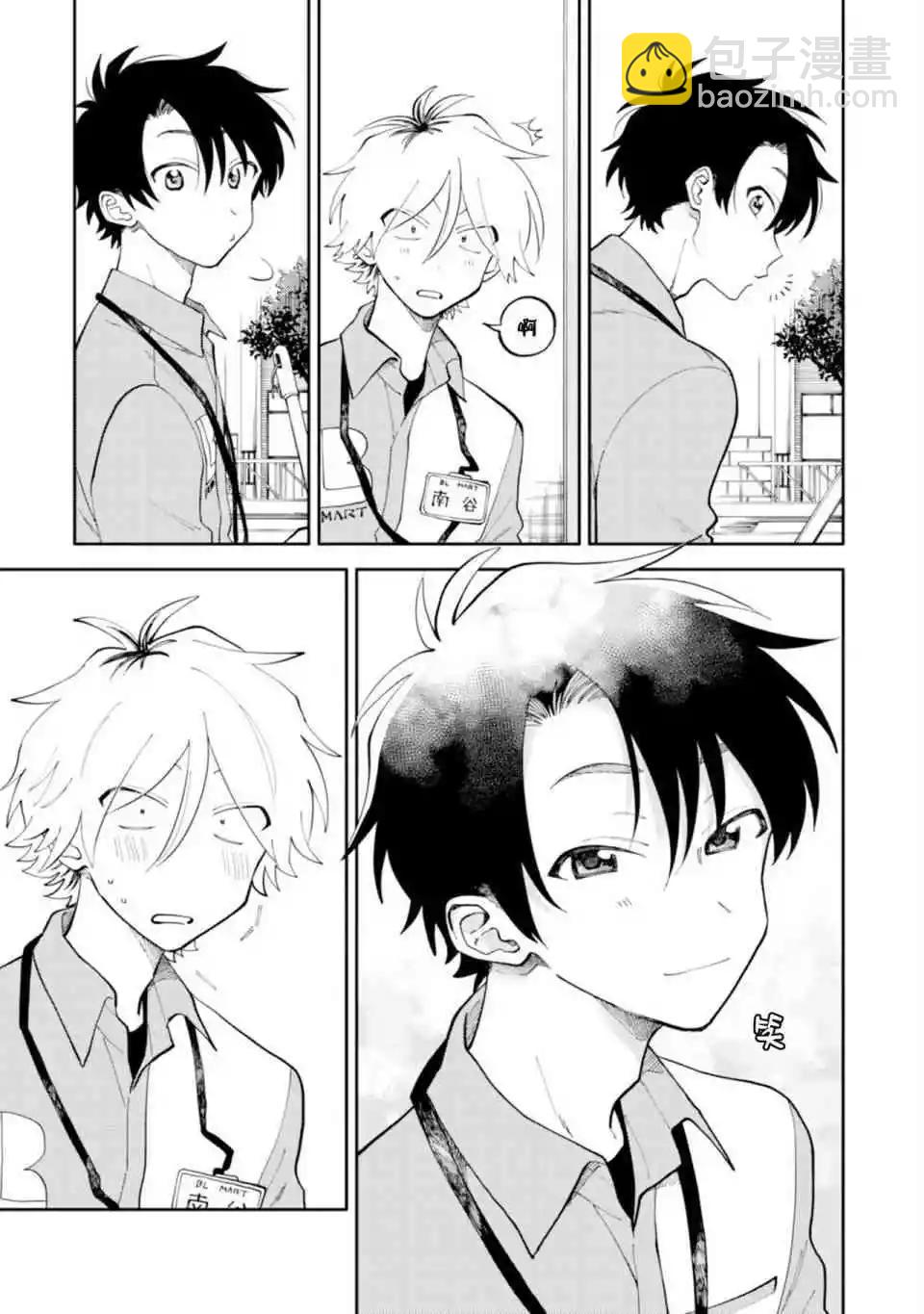《北山君和南谷君》全一卷 第9页