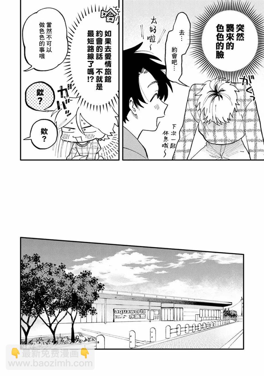 《北山君和南谷君》第02话 第19页