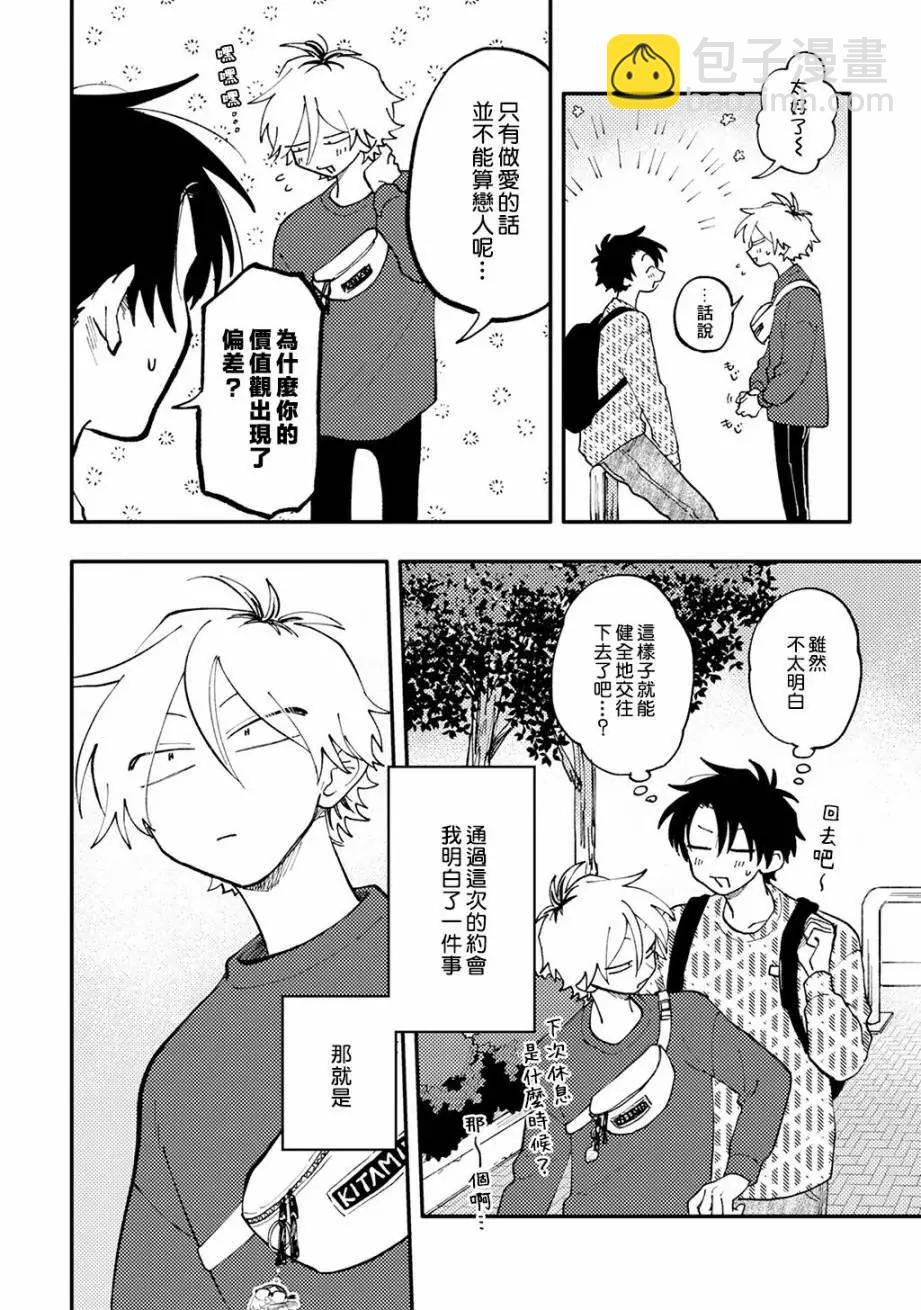 《北山君和南谷君》第02话 第33页