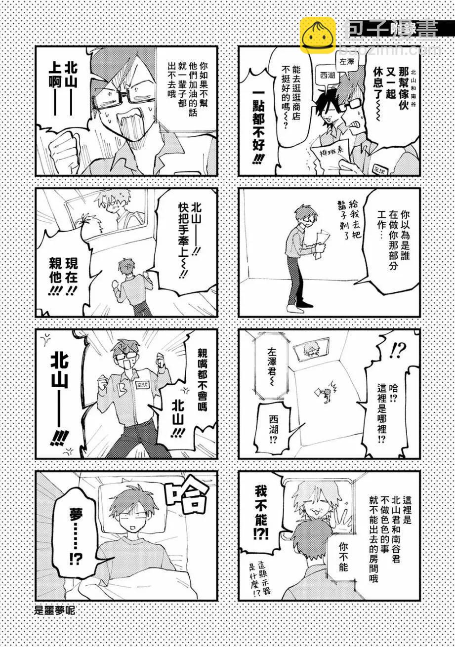 《北山君和南谷君》第02话 第35页