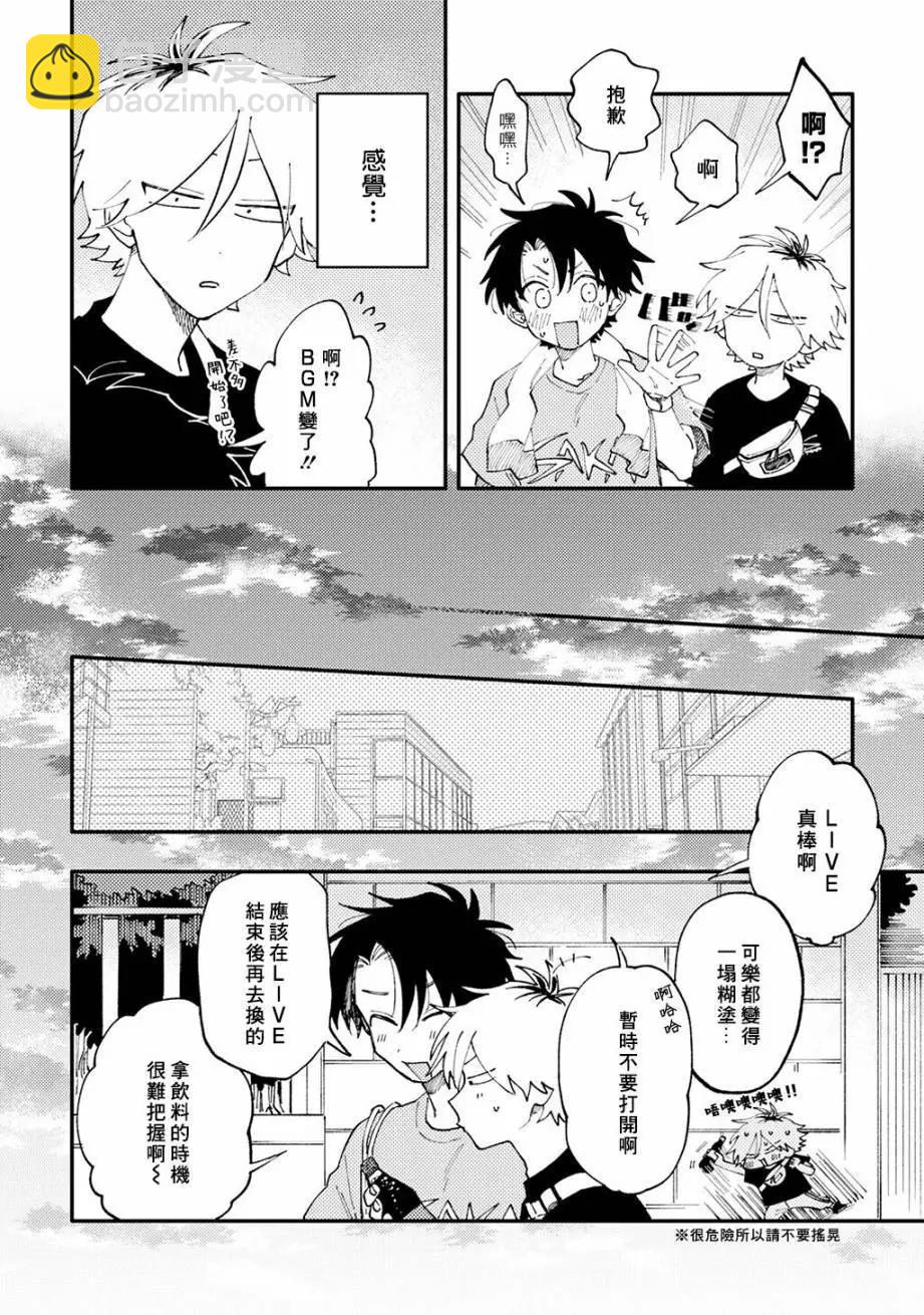 《北山君和南谷君》第02话 第7页