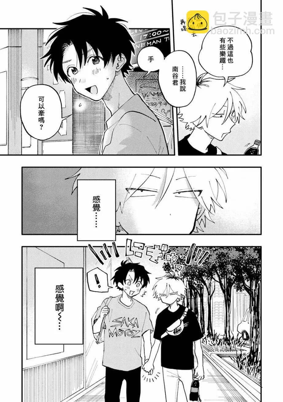 《北山君和南谷君》第02话 第8页